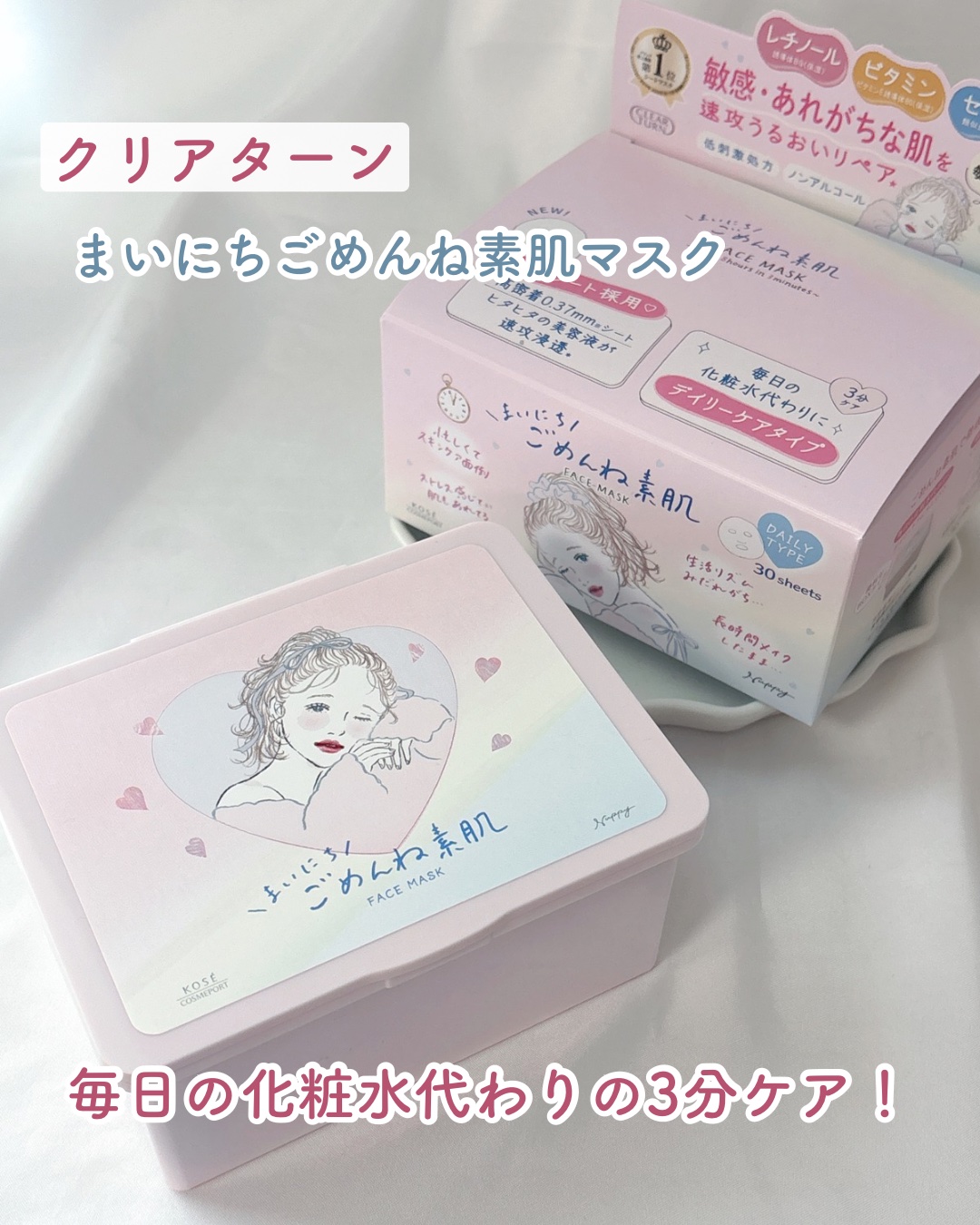 クリアターン クリアターン　まいにちごめんね素肌マスクのクチコミ「#PR #クリアターン
毎日の化粧水代わりの3分ケア！
クリアターン　まいにちごめんね素肌マス.....」（1枚目）