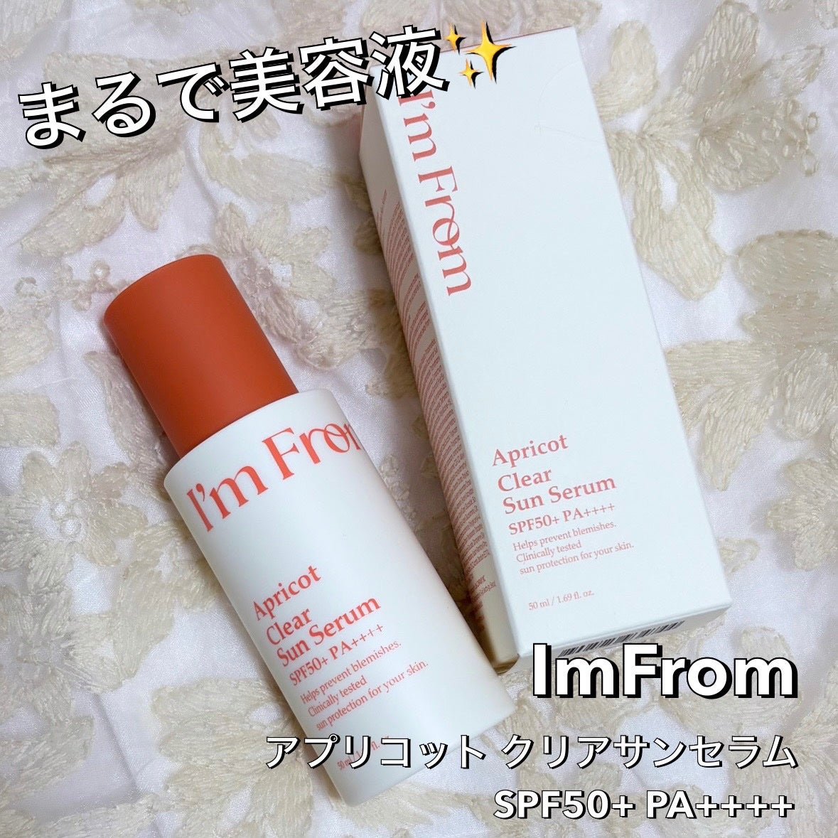 アプリコットクリアサンセラム/I'm from/日焼け止めローションを使ったクチコミ(1枚目)