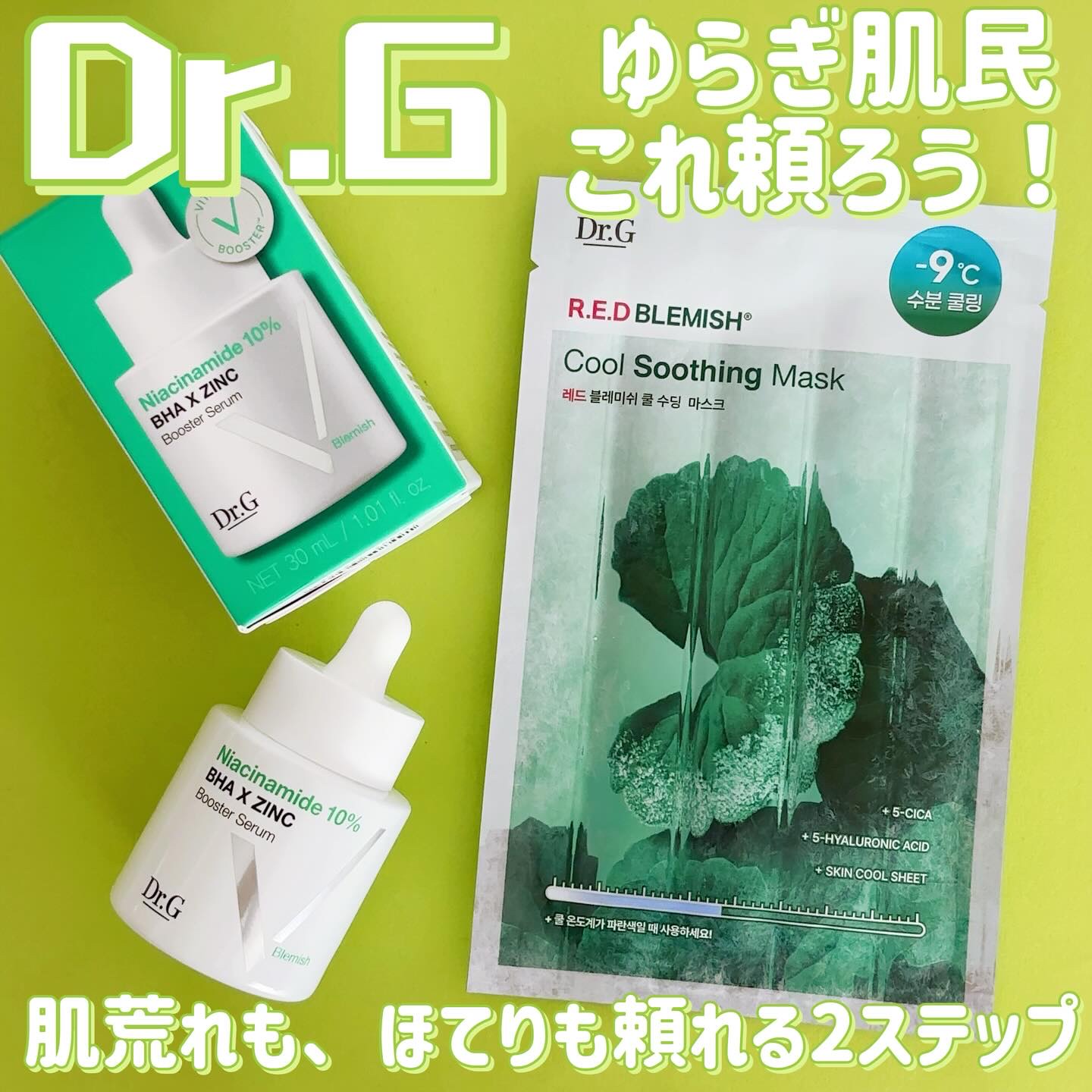 レッドブレミッシュ クールスージングマスク/Dr.G/シートマスク・パックを使ったクチコミ（1枚目）