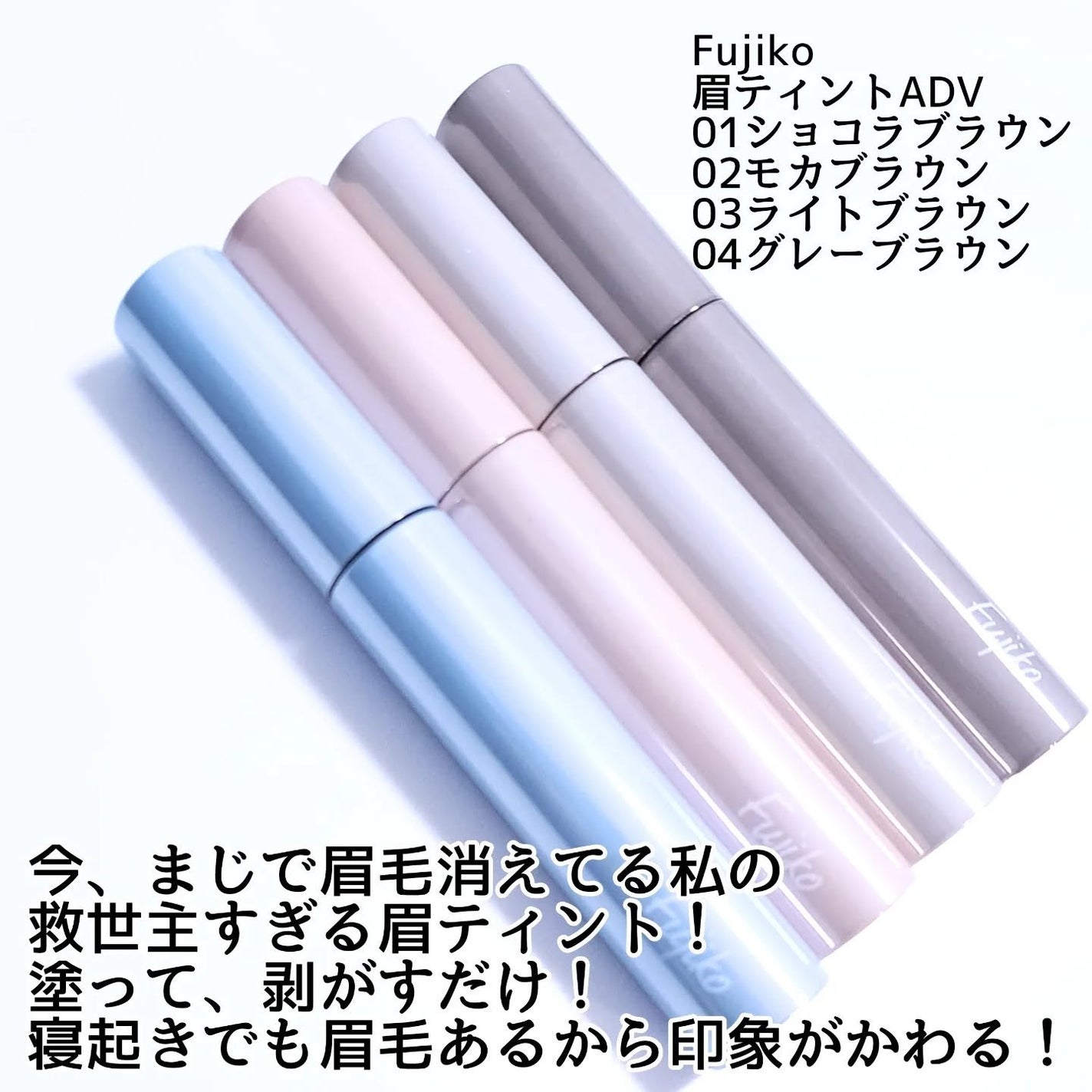 眉ティントADV/Fujiko/眉ティントを使ったクチコミ(2枚目)