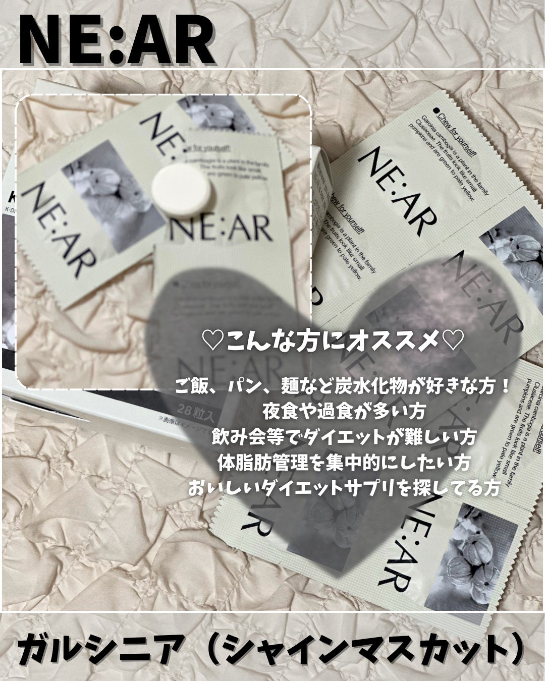 ガルシニア/NE:AR/ボディサプリメントを使ったクチコミ(3枚目)