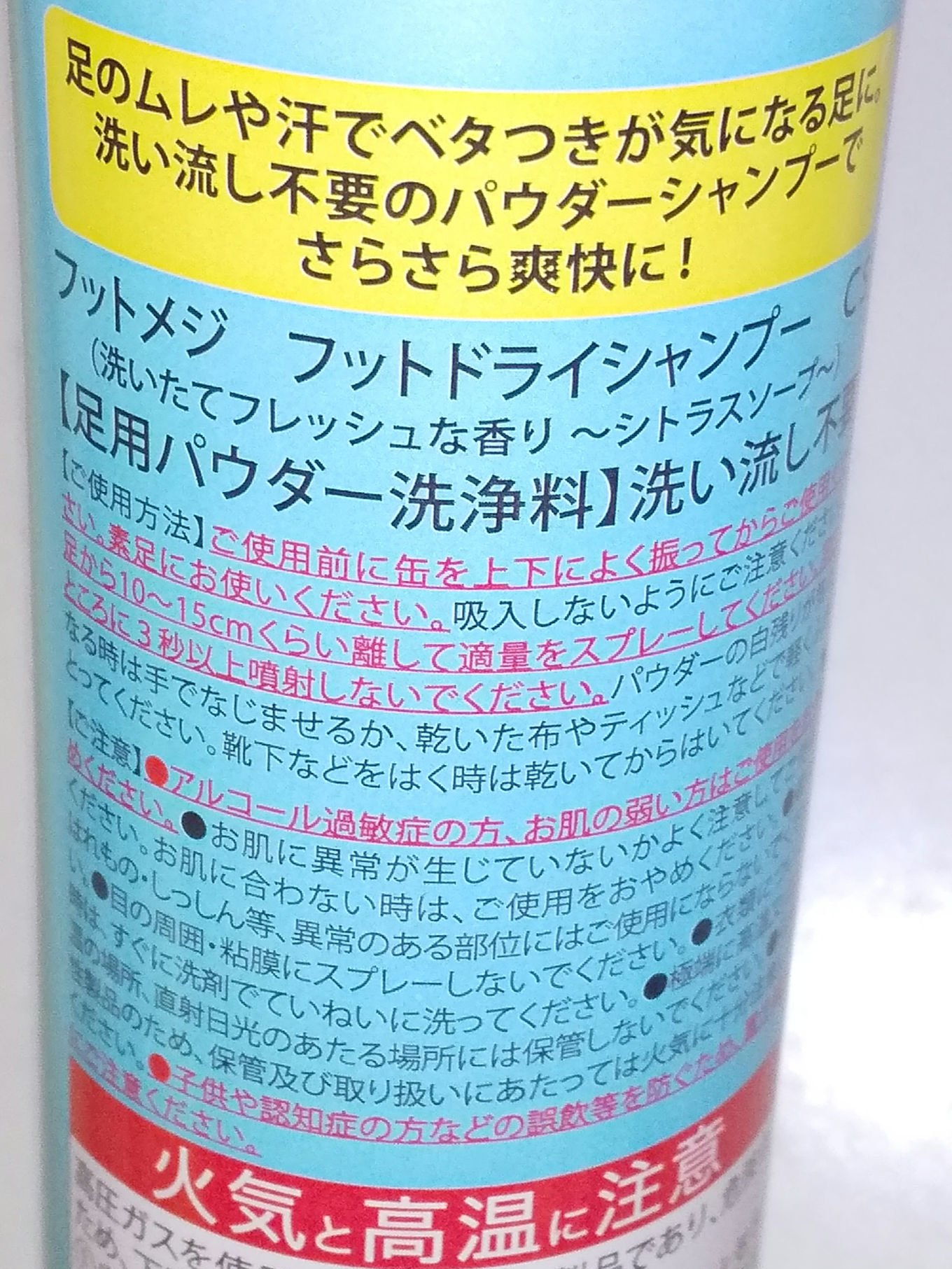 フットドライシャンプー/フットメジ/レッグ・フットケアを使ったクチコミ（2枚目）