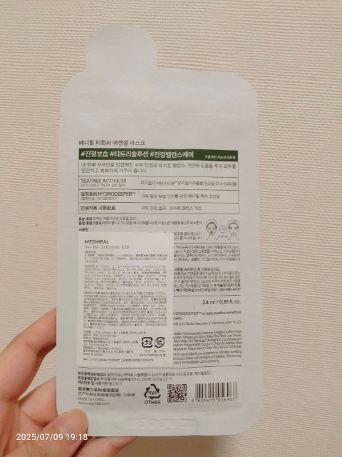 ティーツリー エッセンシャルマスクカーミングモイスチャー/MEDIHEAL/シートマスク・パックを使ったクチコミ(3枚目)