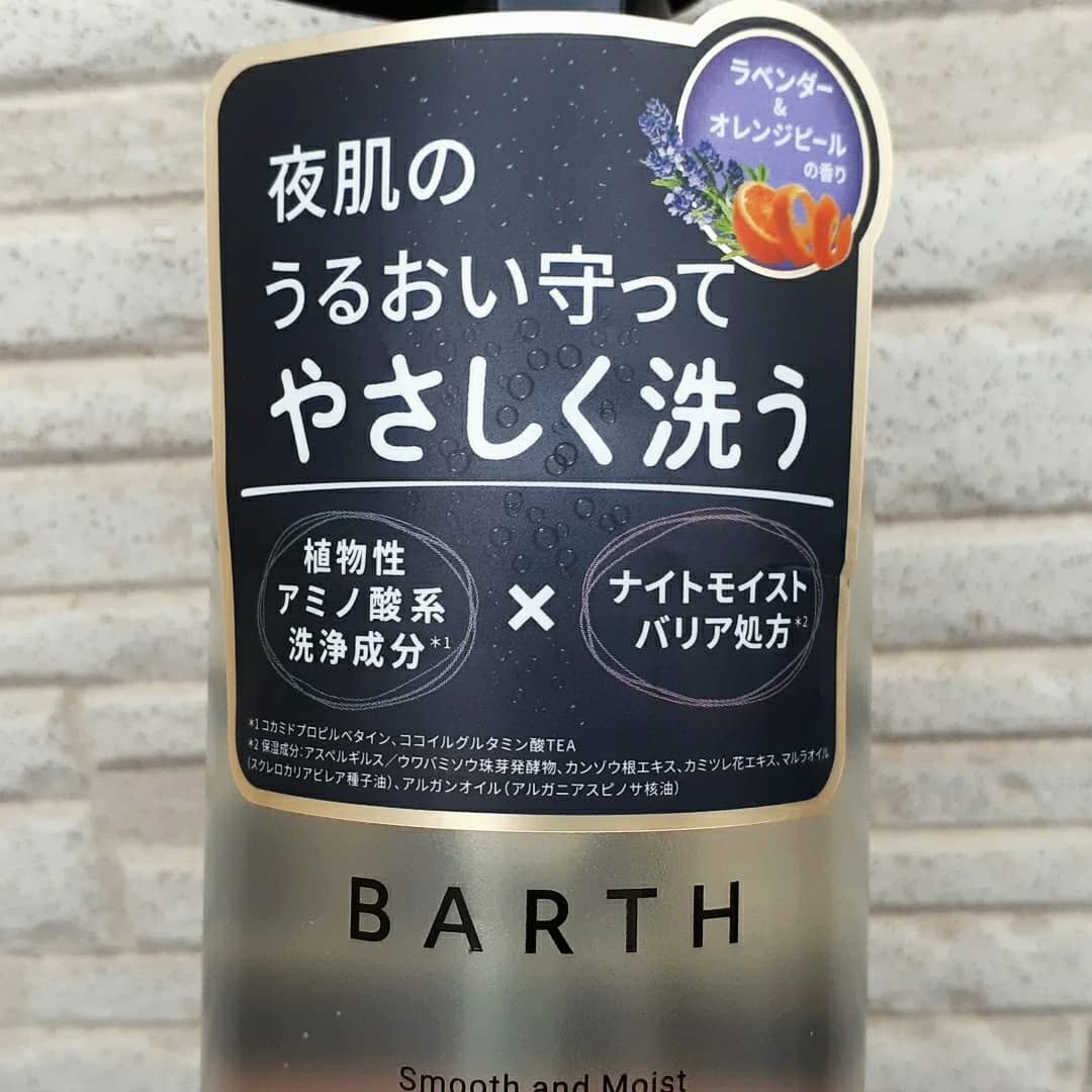 BARTH スムース＆モイスト ボディソープ（数量限定品）/BARTH/ボディソープを使ったクチコミ（3枚目）