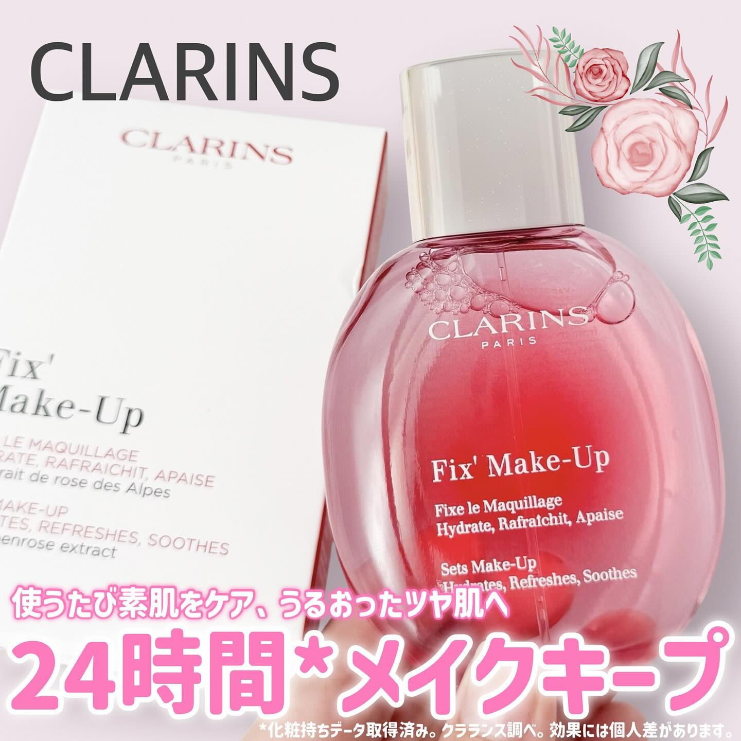 フィックス メイクアップ N/CLARINS/ミスト状化粧水を使ったクチコミ（1枚目）