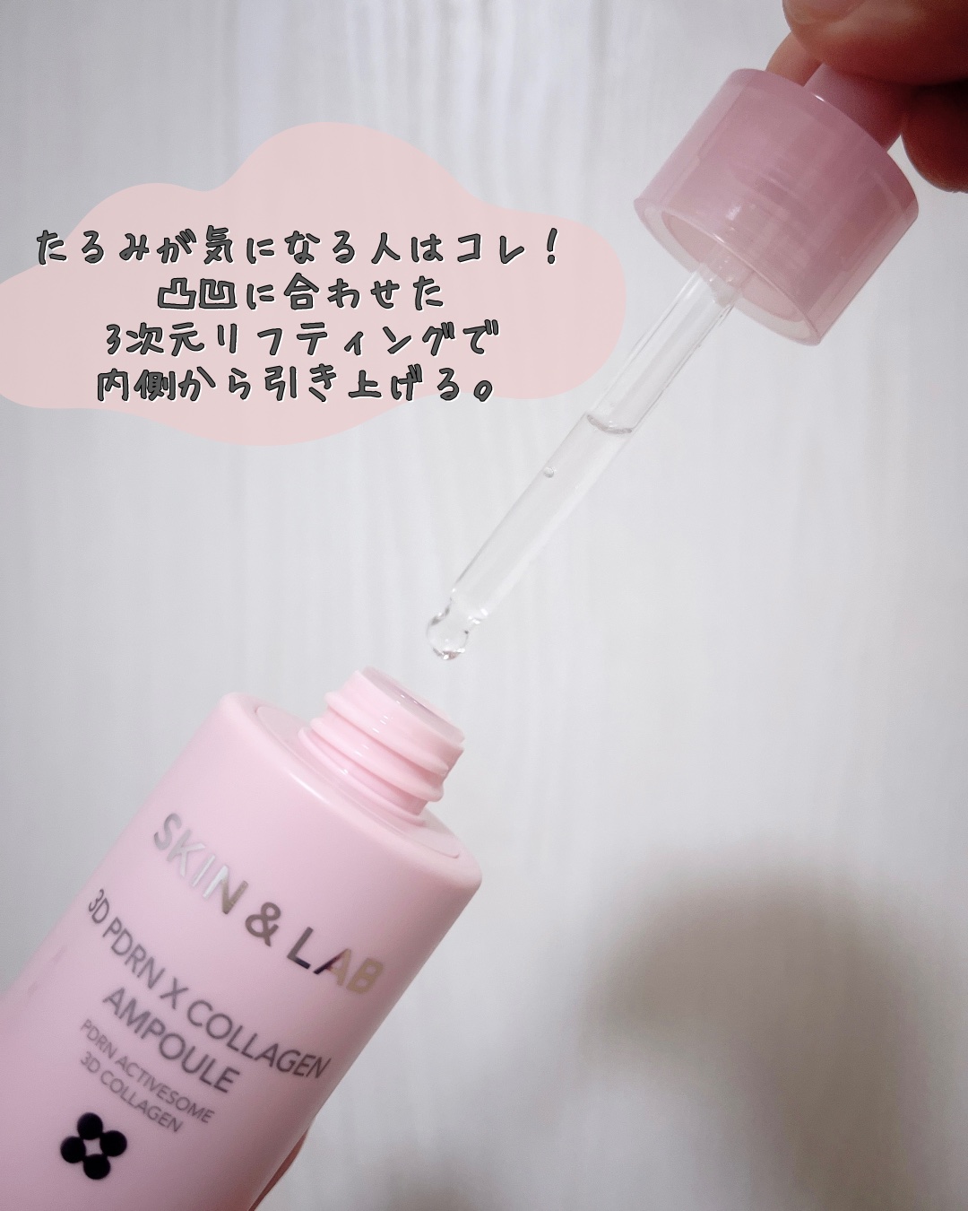 3D PDRN X コラーゲンアンプル/SKIN&LAB/美容液を使ったクチコミ（2枚目）