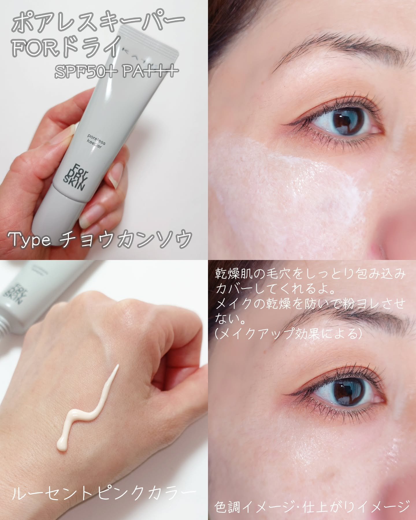 ケイト ポアレスキーパー FORドライ&オイリー/KATE/化粧下地を使ったクチコミ（3枚目）