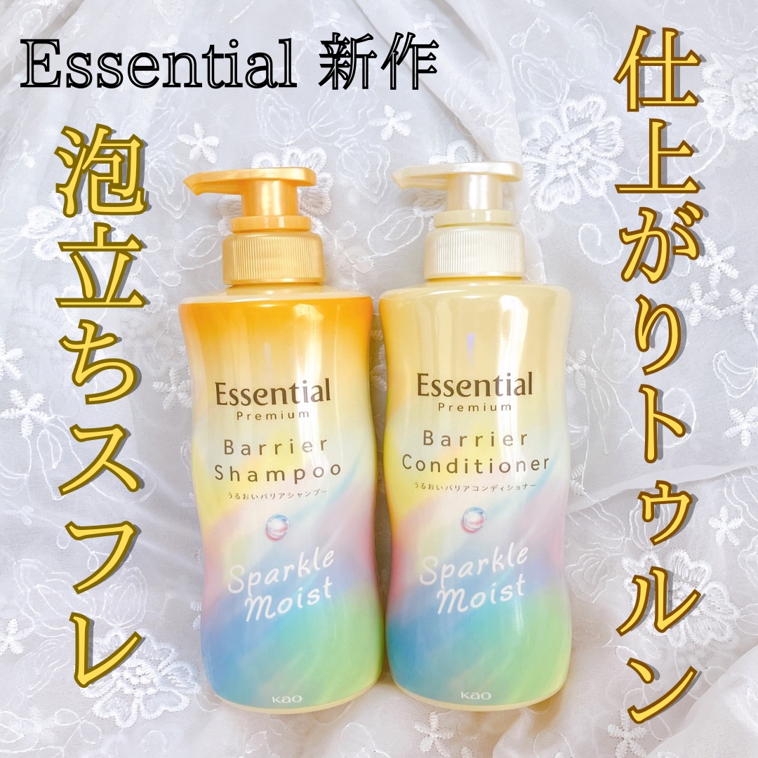 エッセンシャルプレミアム バリアシャンプー・コンディショナー スパークルモイスト/エッセンシャル/市販シャンプーを使ったクチコミ（1枚目）