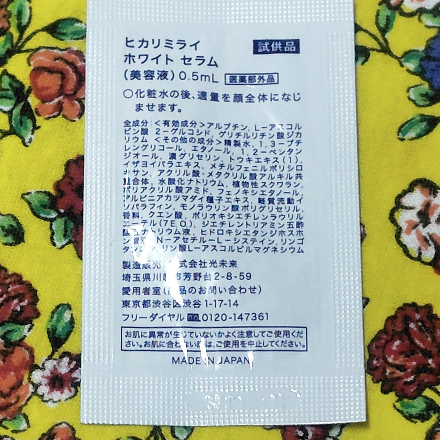 ホワイト セラム/HIKARIMIRAI/美容液を使ったクチコミ(1枚目)