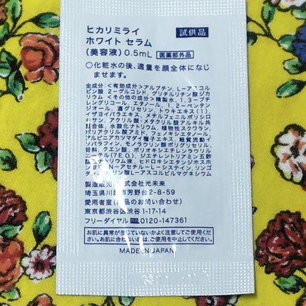 ホワイト セラム/HIKARIMIRAI/美容液を使ったクチコミ(1枚目)