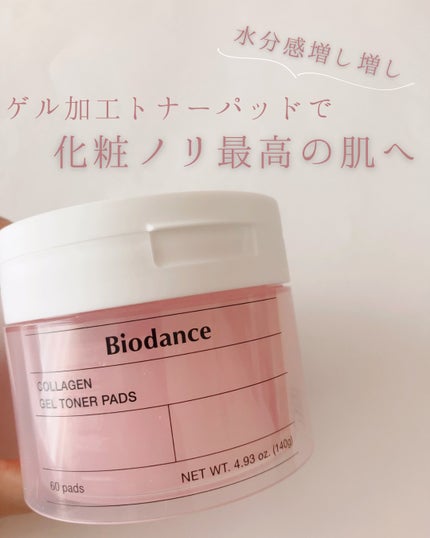 コラーゲンゲルトナーパッド/Biodance/トナーパッドを使ったクチコミ(1枚目)