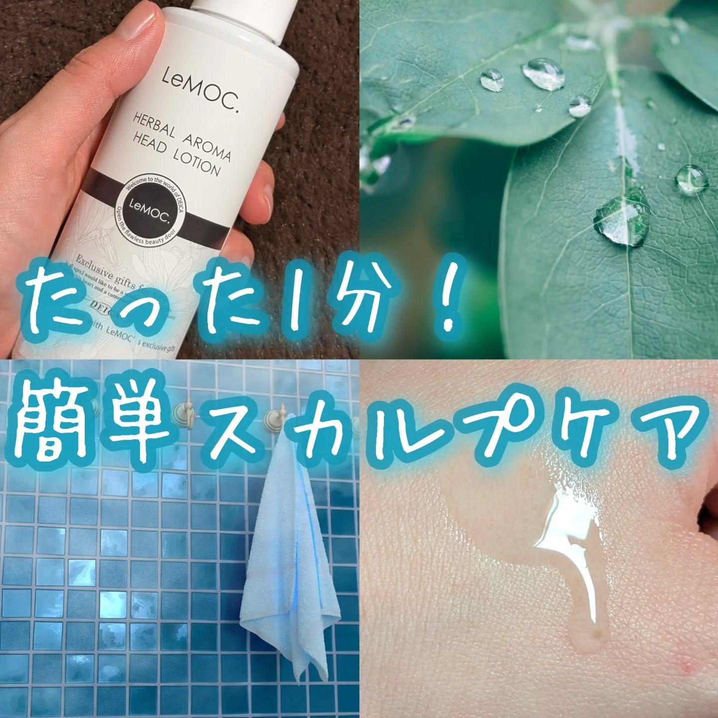 ハーバルアロマヘッドローション/ルモック．/頭皮ローションを使ったクチコミ（1枚目）