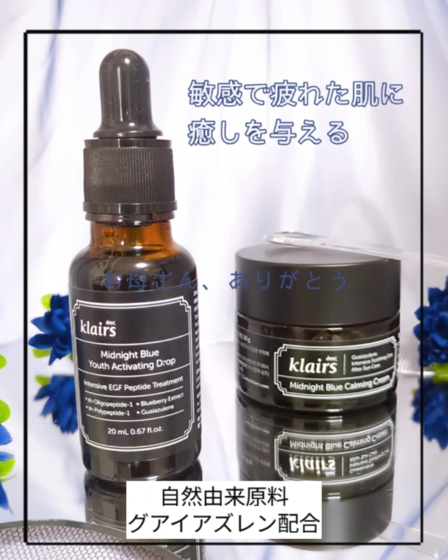 ミッドナイトブルーカーミングクリーム/Klairs/フェイスクリームを使ったクチコミ（1枚目）