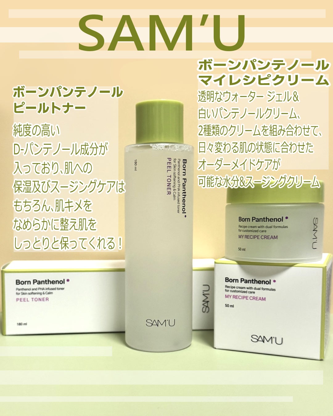 ボーンパンテノールピールトナー/SAM'U/化粧水を使ったクチコミ(1枚目)