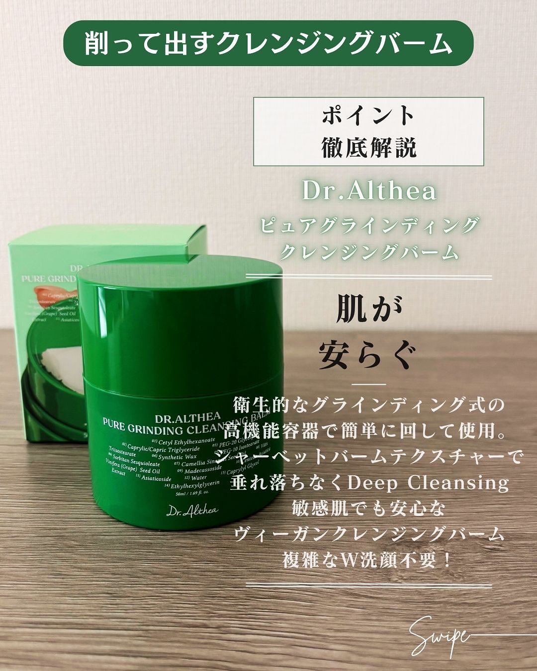 ピュアグラインディングクレンジングバーム/Dr.Althea/クレンジングバームを使ったクチコミ（3枚目）