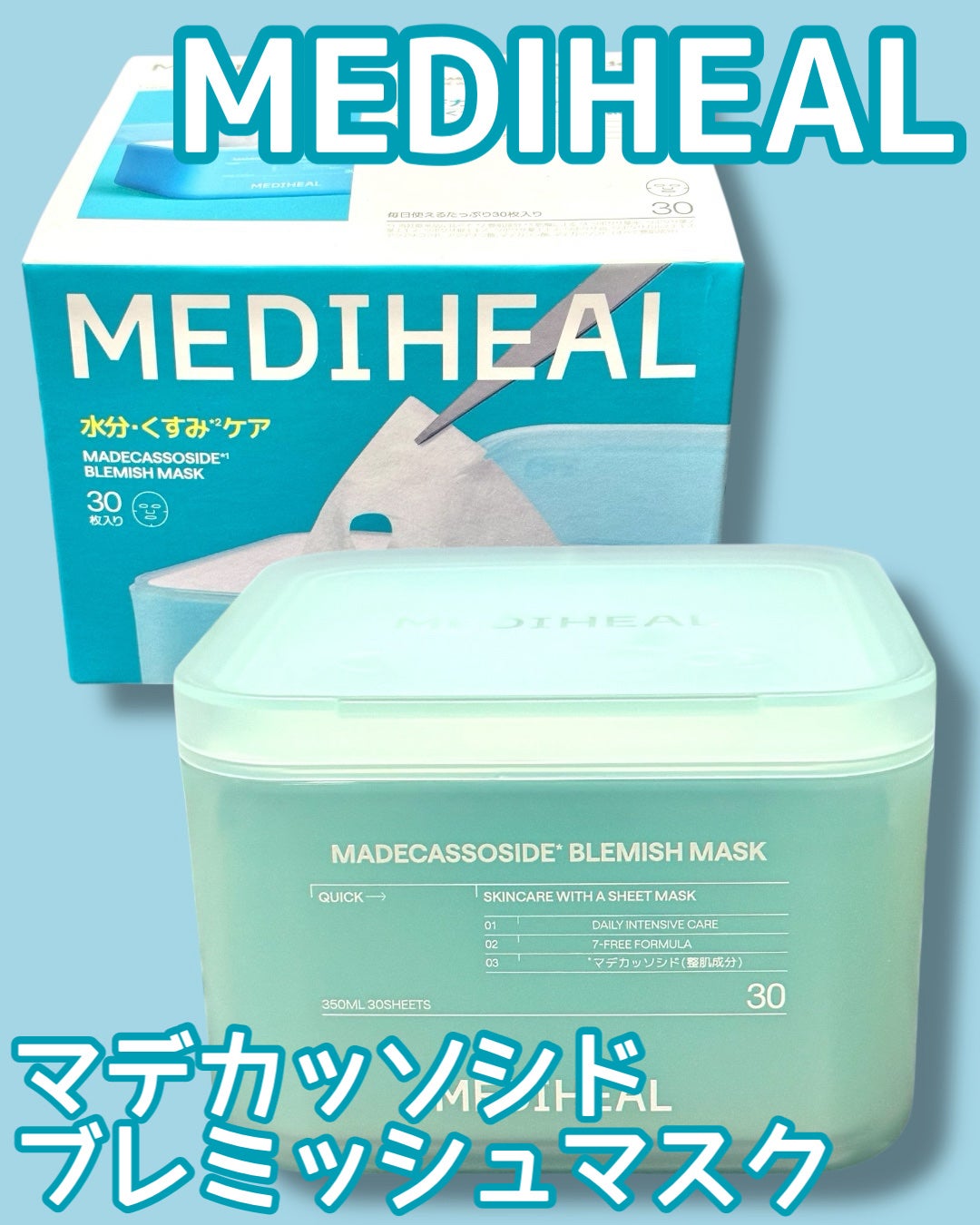 マデカソサイド ブレミッシュパッド/MEDIHEAL/トナーパッドを使ったクチコミ(1枚目)