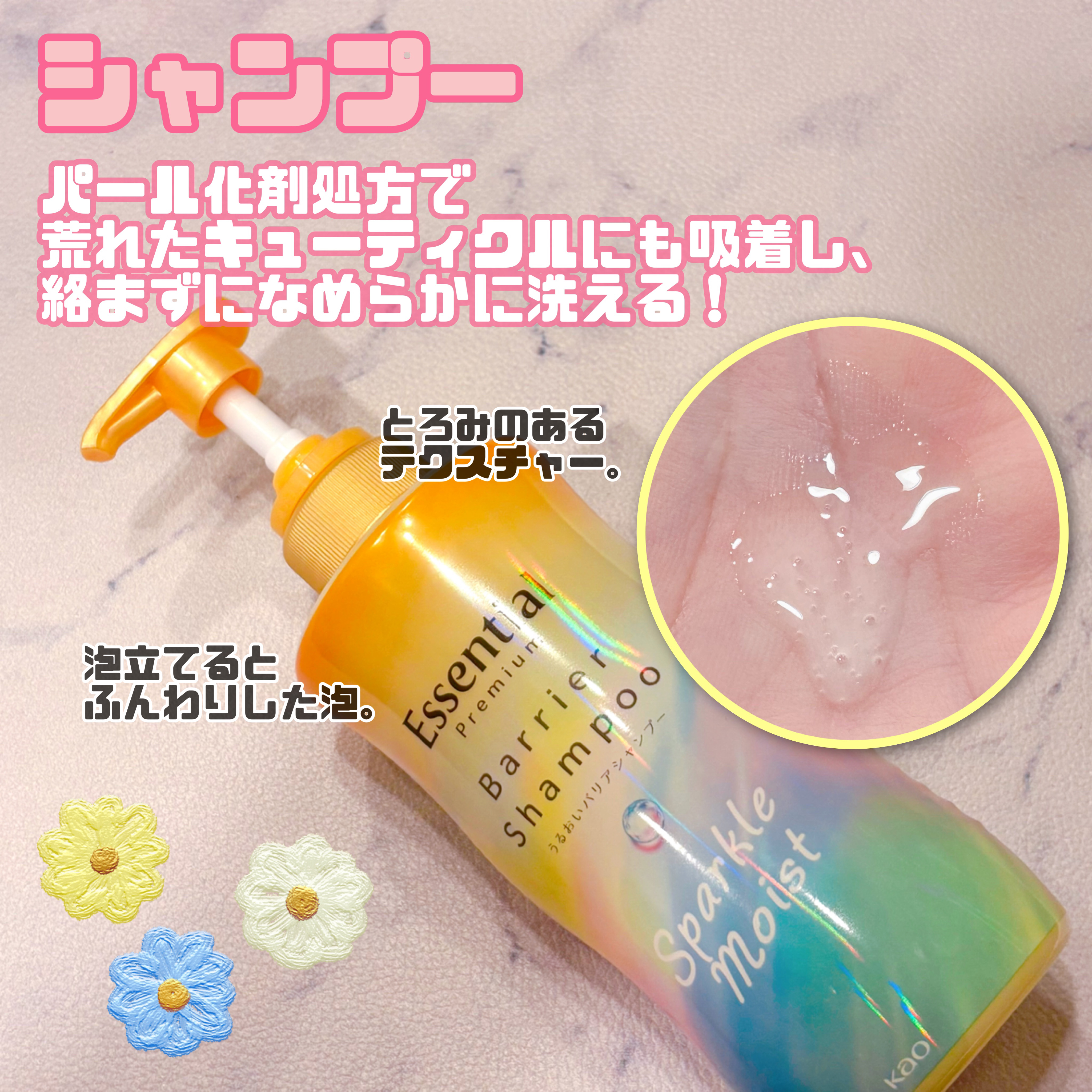 エッセンシャルプレミアム バリアシャンプー・コンディショナー スパークルモイスト/エッセンシャル/市販シャンプーを使ったクチコミ（2枚目）