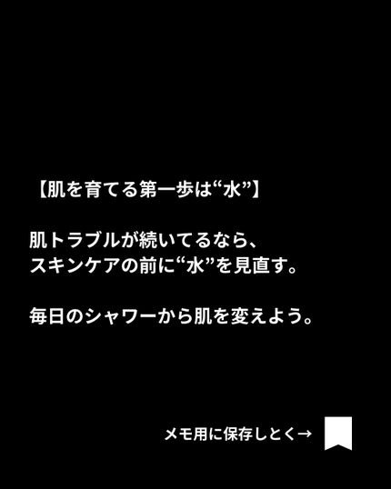 美容ニキ@美容ラボ on LIPS 「#シャワーヘッド#肌荒れ#スキンケア..」(6枚目)