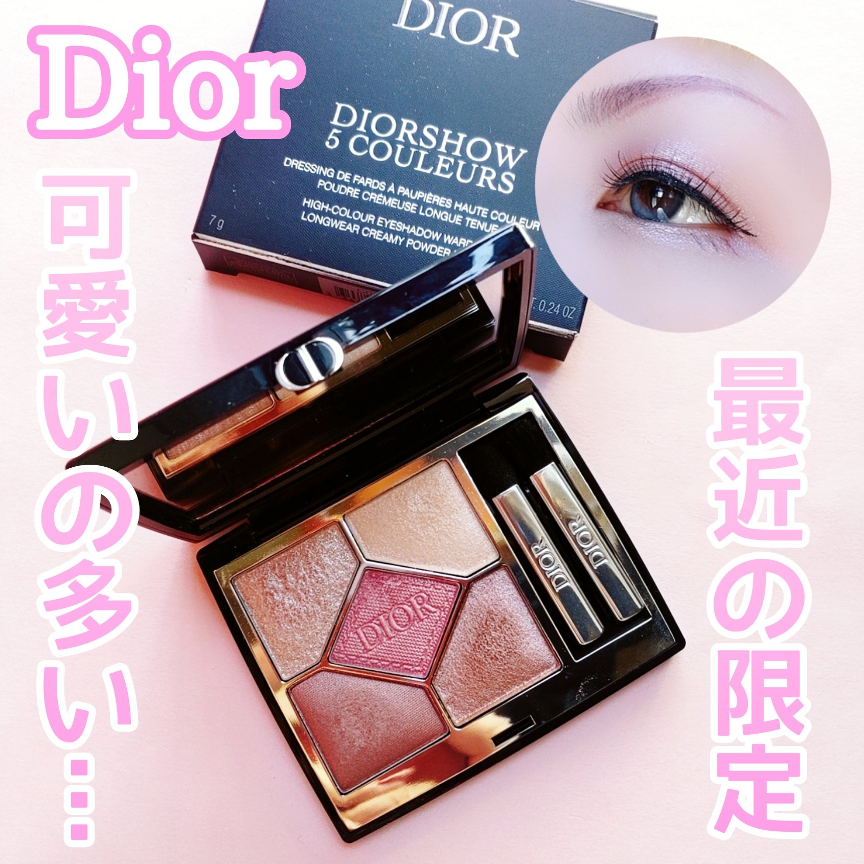 ディオールショウ サンク クルール/Dior/アイシャドウを使ったクチコミ（1枚目）