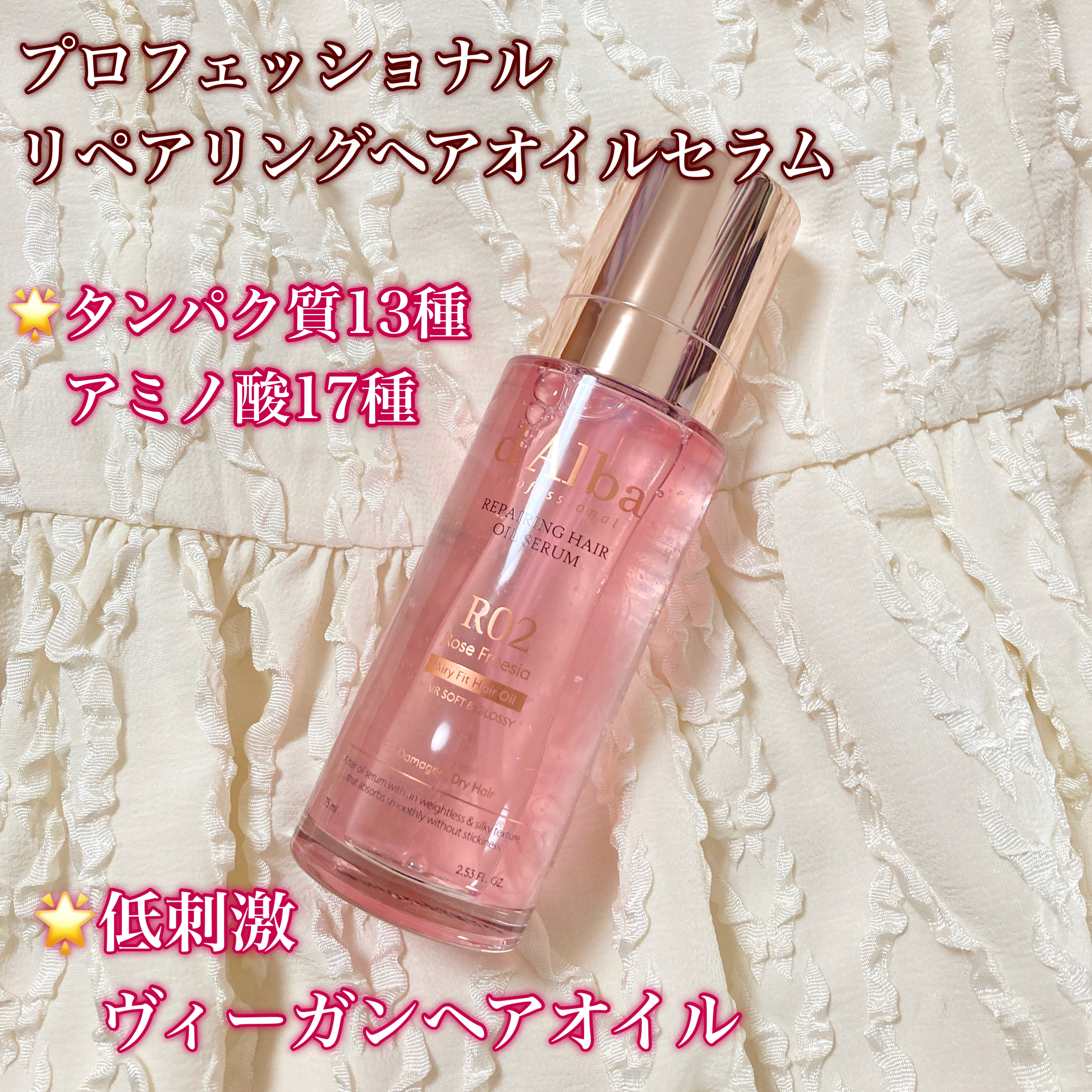 プロフェッショナル　リペアリング　ヘアオイル　セラム/ダルバ/アウトバストリートメントを使ったクチコミ（2枚目）