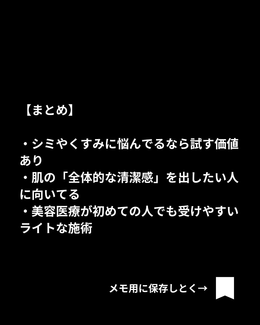 美容ニキ@美容ラボ on LIPS 「#レーザートーニング#美容医療#シミケア ..」(7枚目)