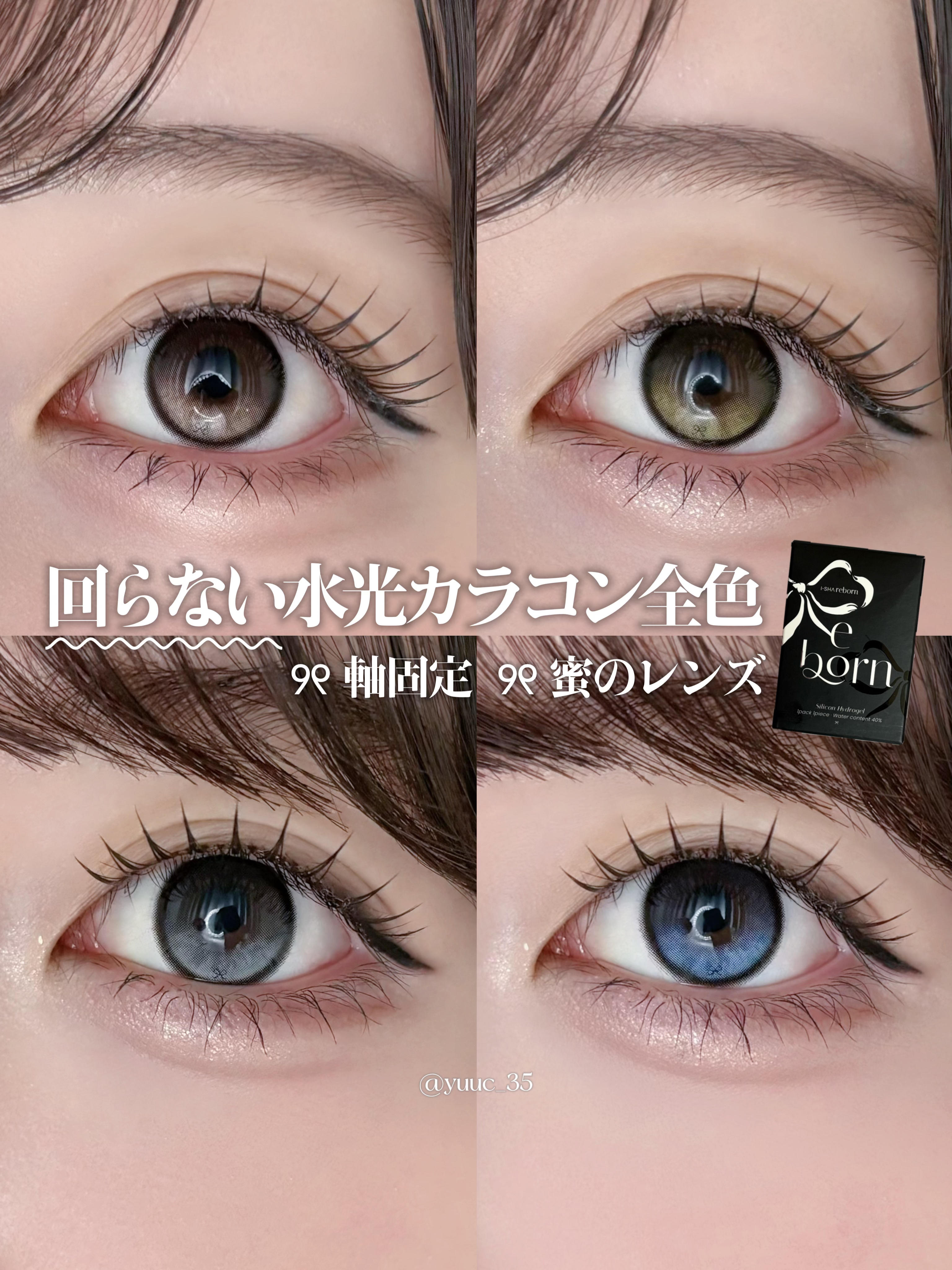 I-SHA Reborn/蜜のレンズ/１ヶ月（１MONTH）カラコンを使ったクチコミ（1枚目）