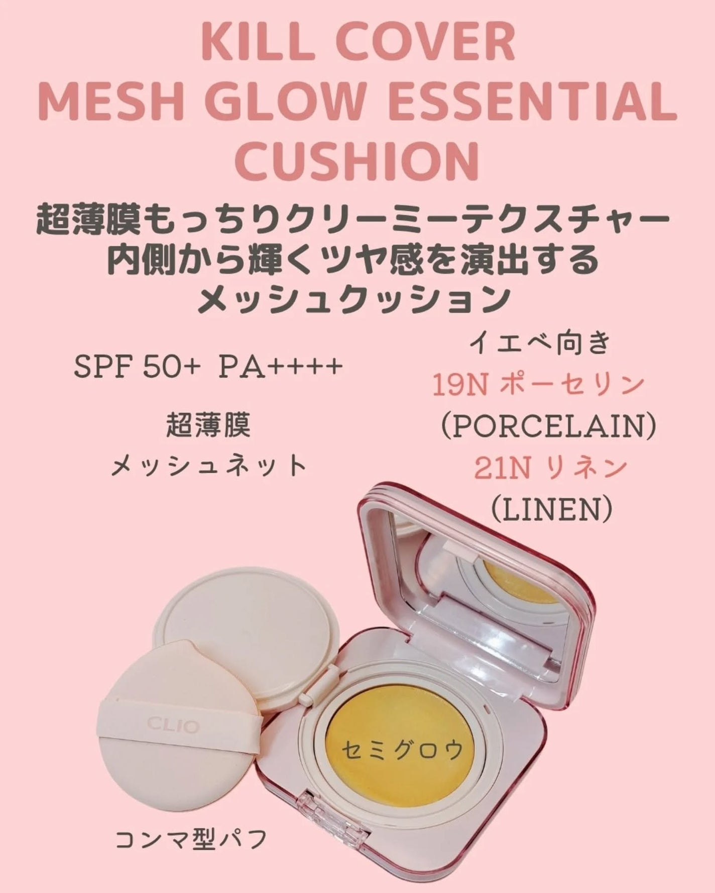 キルカバー メッシュ グロウ エッセンシャル クッション/CLIO/クッションファンデーションを使ったクチコミ(2枚目)