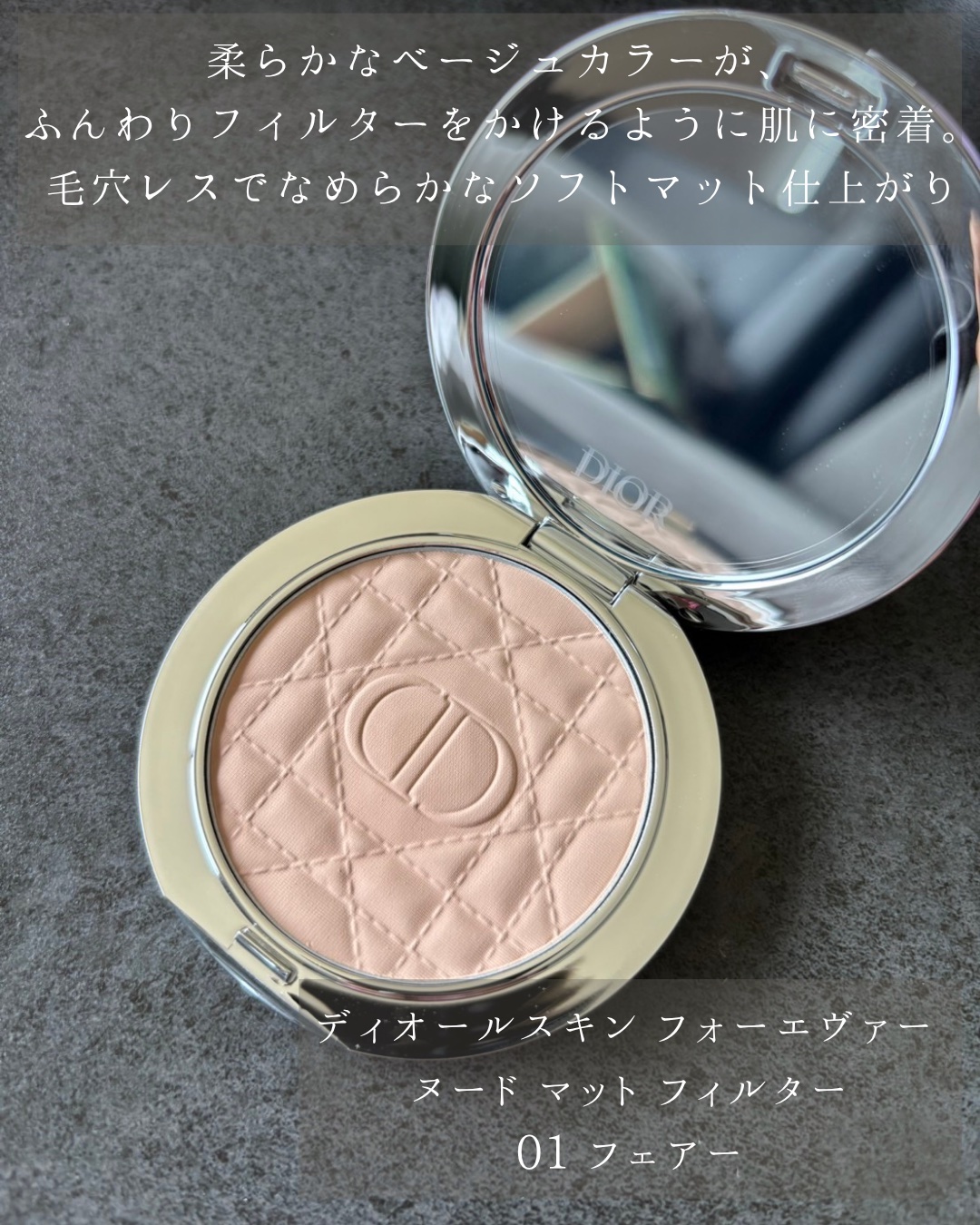 未開封ディオールスキンフォーエヴァーヌードマットフィルター　01フェアー DIOR】 ディオールスキン フォーエヴァー ヌード マット