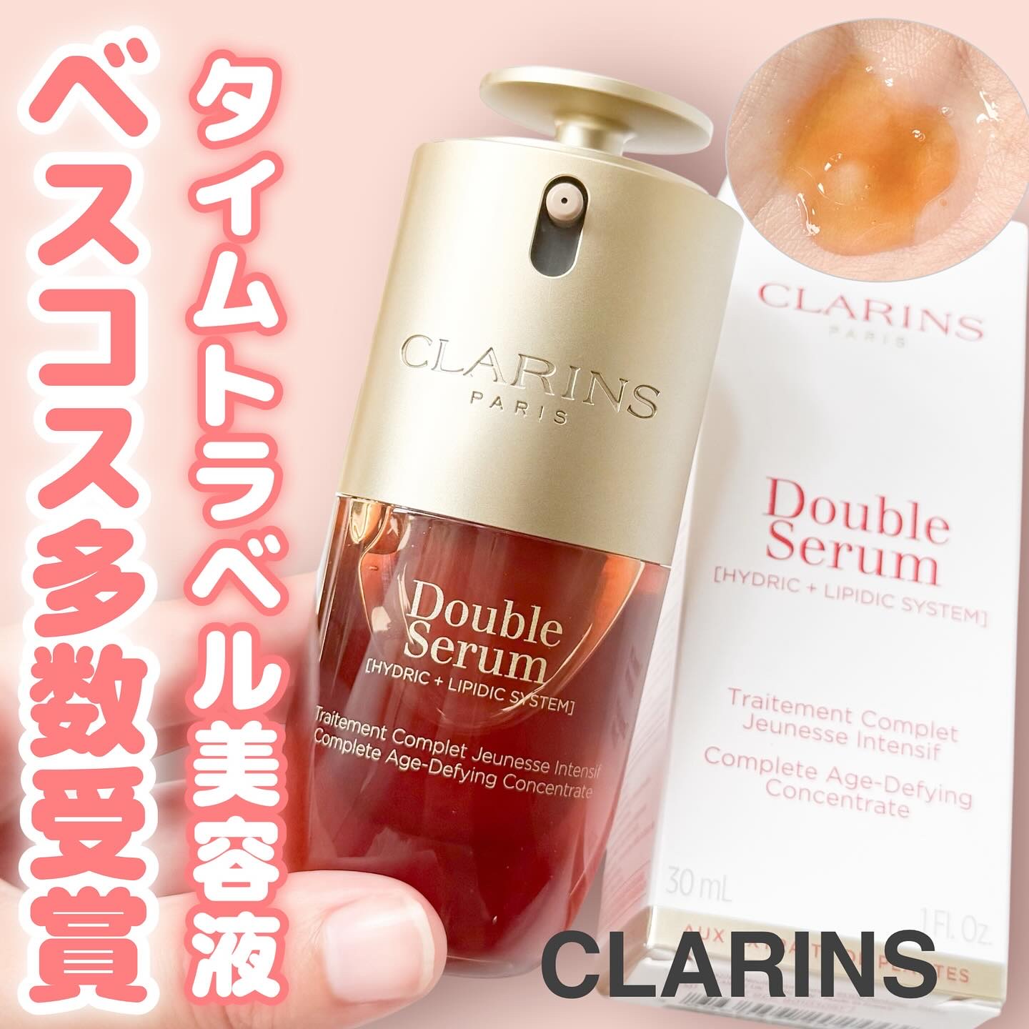 ダブル セーラム ADC/CLARINS/美容液を使ったクチコミ（1枚目）