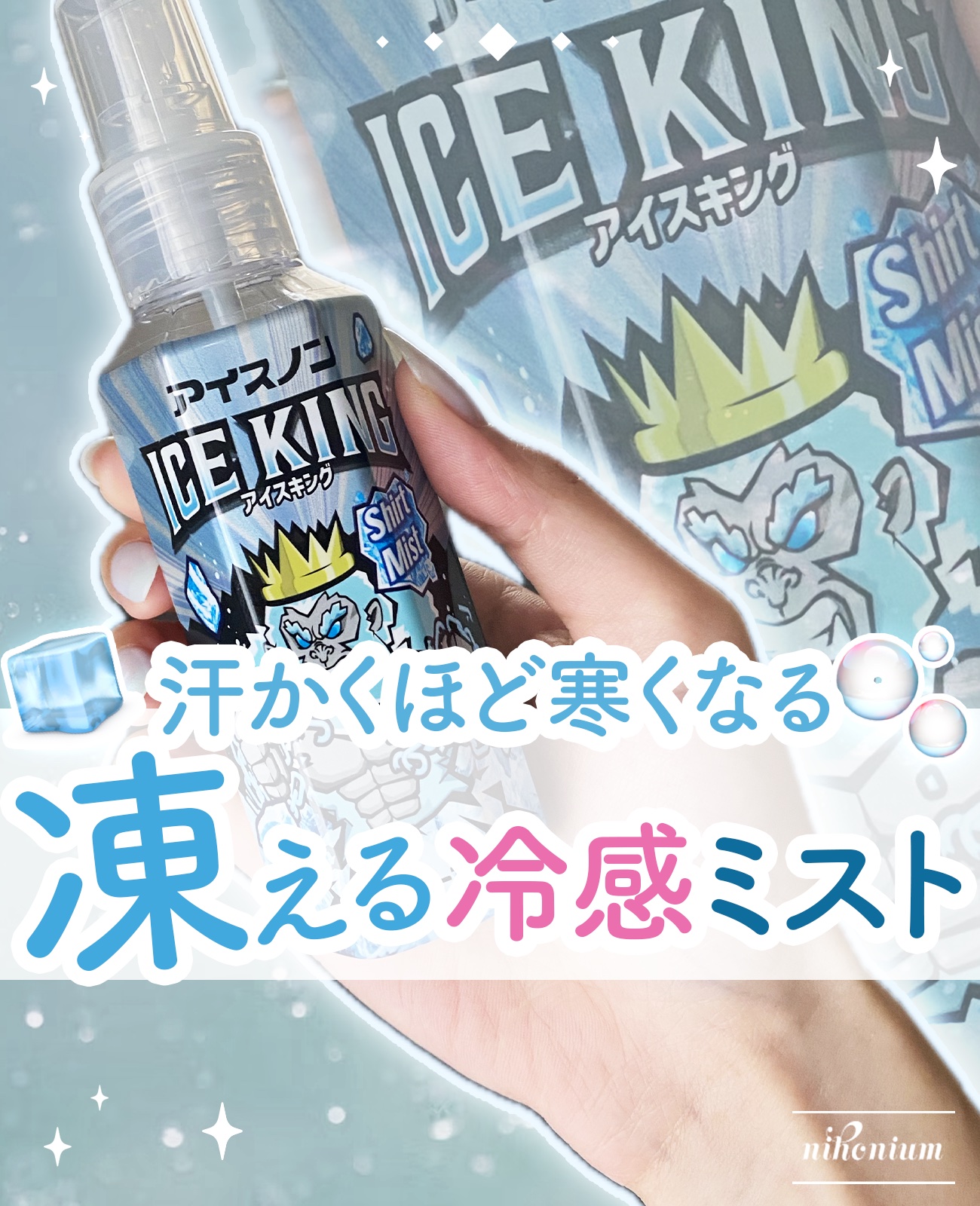 アイスノン シャツミスト ICE KING/アイスノン/その他ランドリー用品を使ったクチコミ（1枚目）