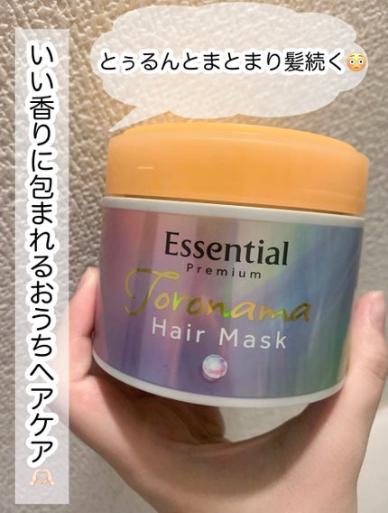エッセンシャルプレミアム とろ生ヘアマスク/エッセンシャル/ヘアマスク・ヘアパックを使ったクチコミ(1枚目)