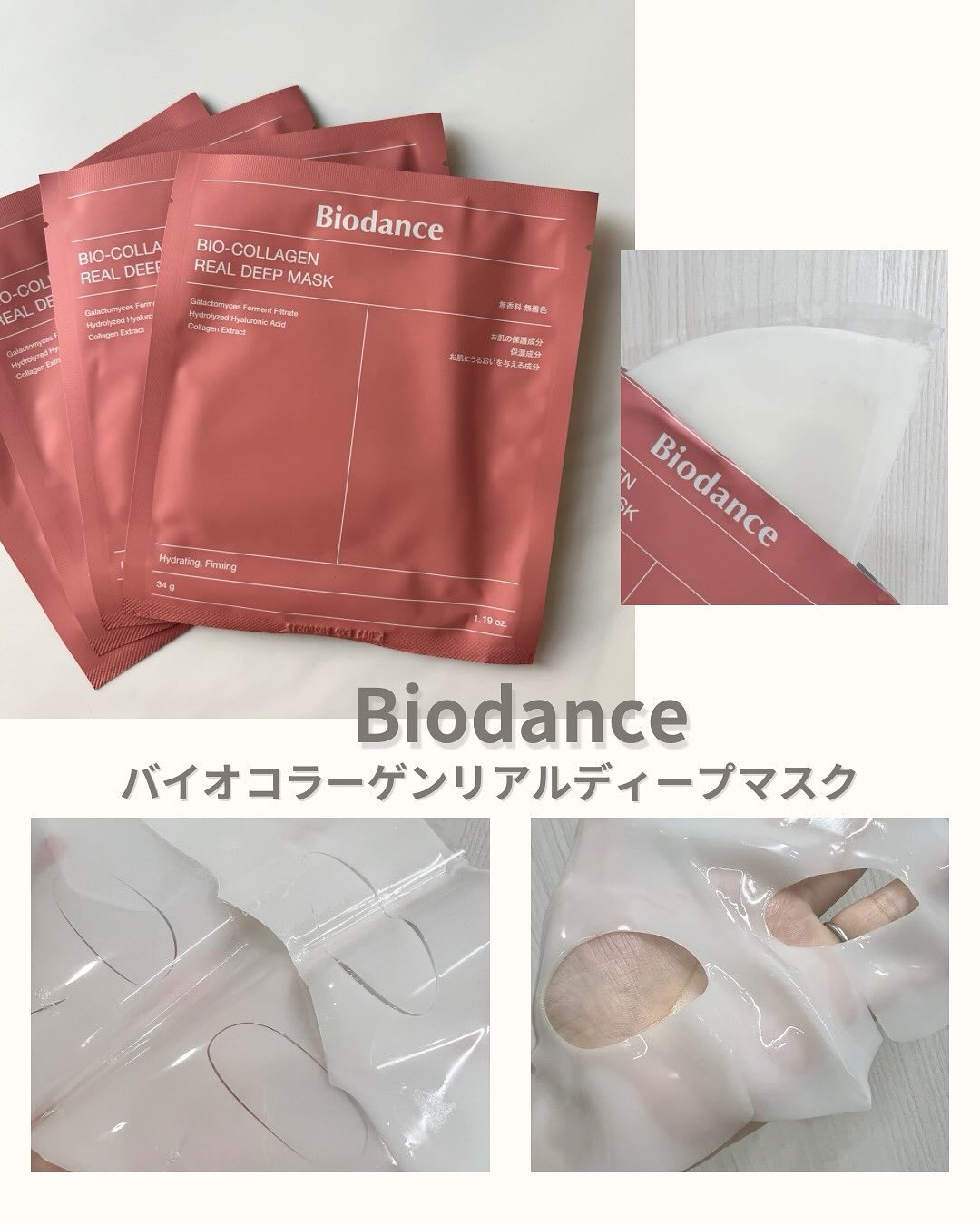 バイオコラーゲンリアルディープマスク/Biodance/シートマスク・パックを使ったクチコミ（1枚目）