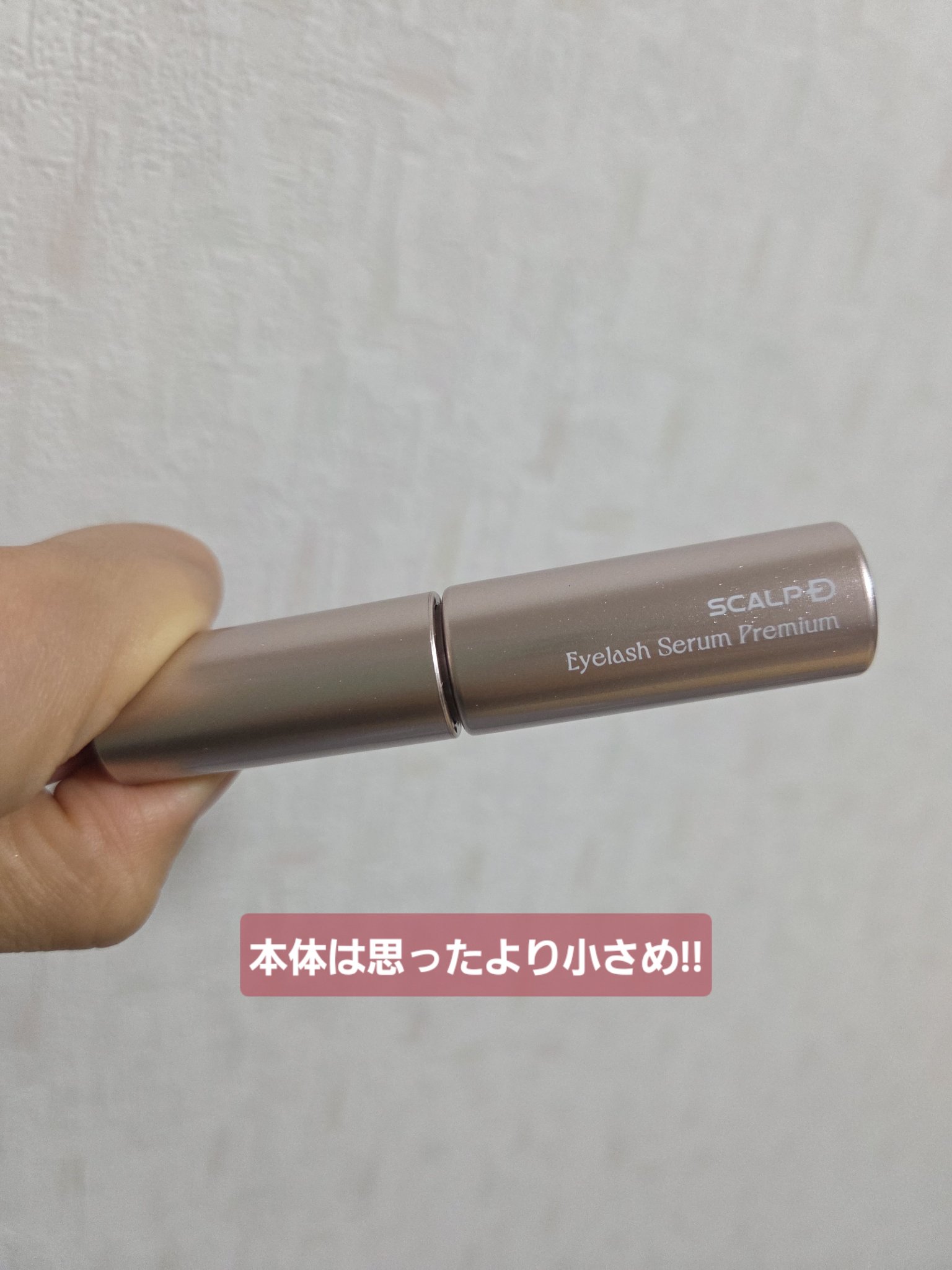 スカルプD アイラッシュセラム プレミアム/アンファー(スカルプD)/まつげ美容液を使ったクチコミ（3枚目）