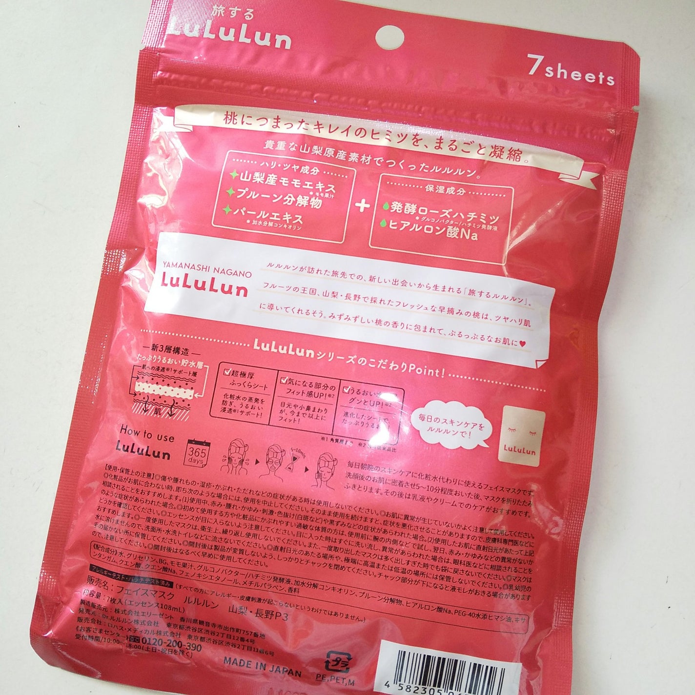 山梨・長野ルルルン(桃の香り)/ルルルン/シートマスク・パックを使ったクチコミ(2枚目)