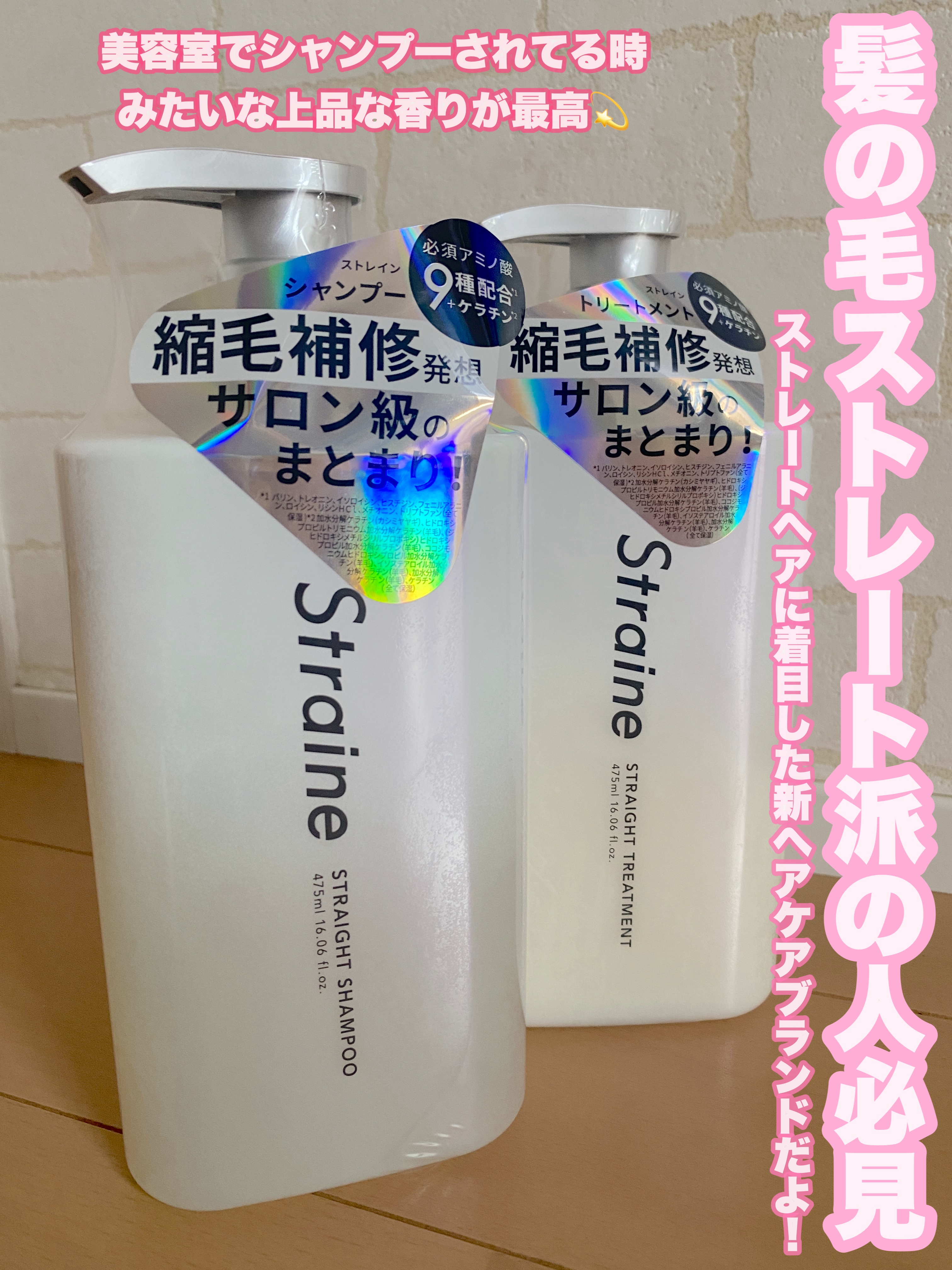 ストレートシャンプー/ストレートトリートメント ホワイトブロッサムの香り/Straine/市販シャンプーを使ったクチコミ（1枚目）