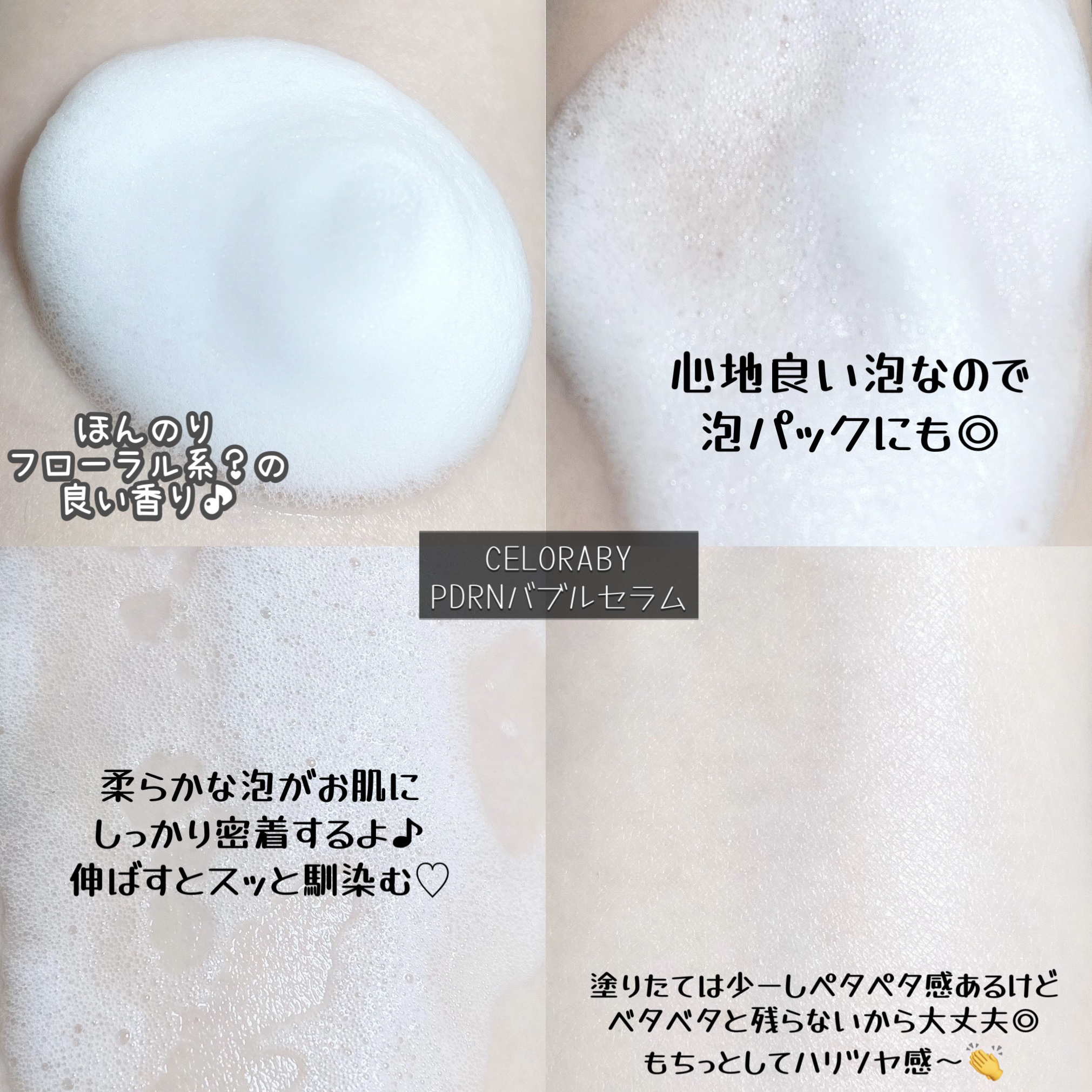 PDRNコラーゲンバブルセラム/CELORABY/美容液を使ったクチコミ（3枚目）