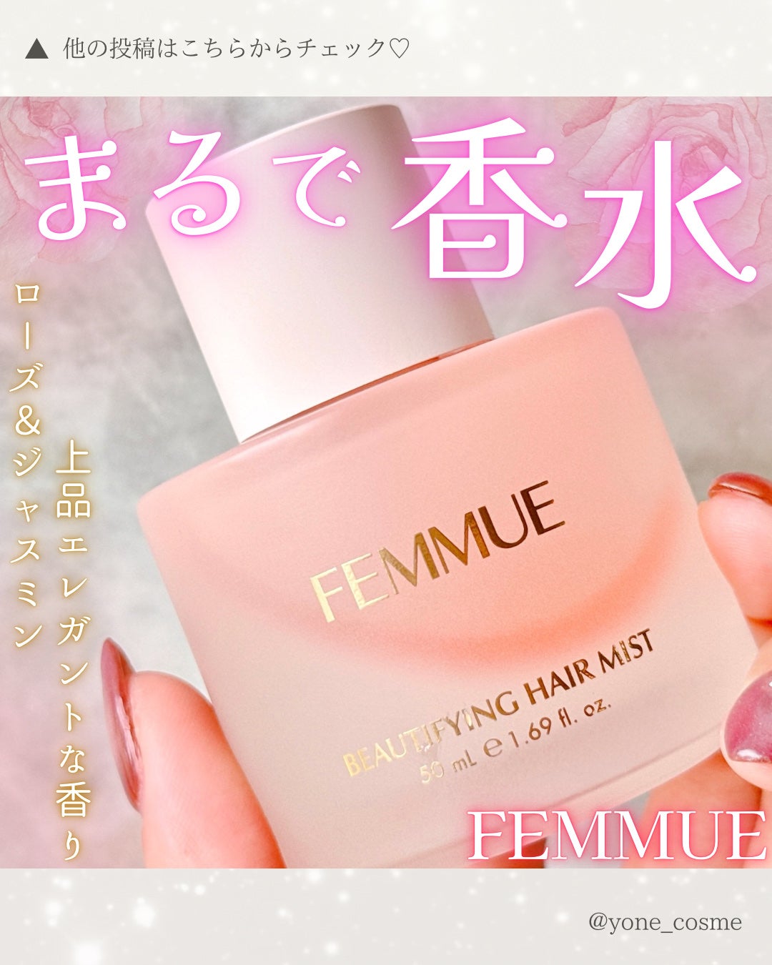 ビューティファイング ヘアミスト/FEMMUE/ヘアミストを使ったクチコミ(1枚目)