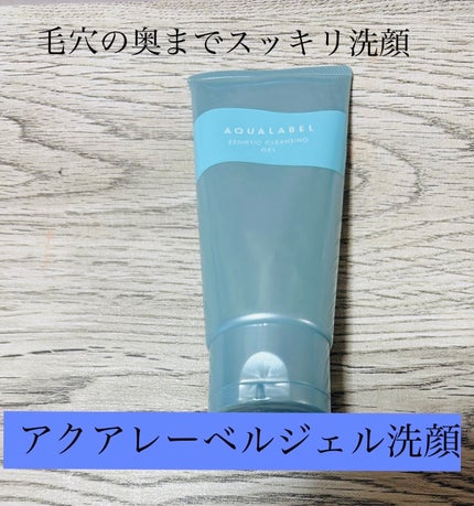 エステ洗顔ジェル/アクアレーベル/その他洗顔料を使ったクチコミ(1枚目)