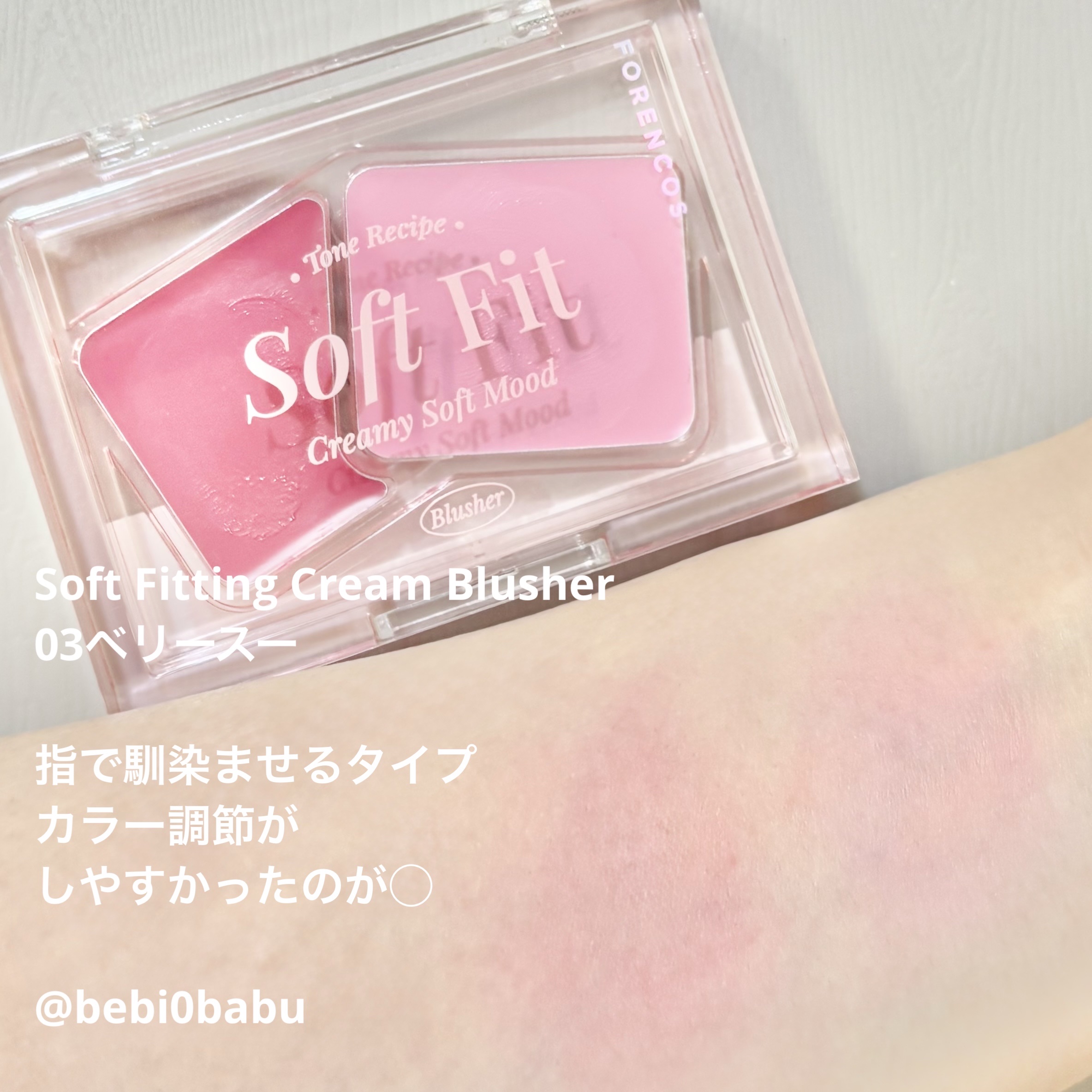 Soft Fitting Cream Blusher/フォレンコス/ジェル・クリームチークを使ったクチコミ（2枚目）