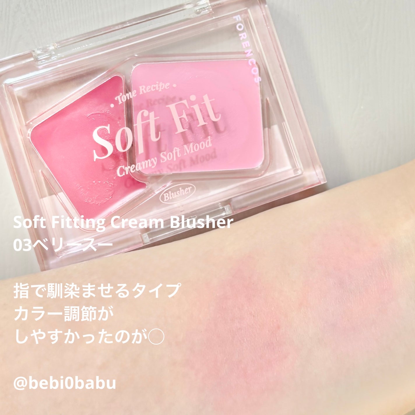 Soft Fitting Cream Blusher/フォレンコス/ジェル・クリームチークを使ったクチコミ(2枚目)