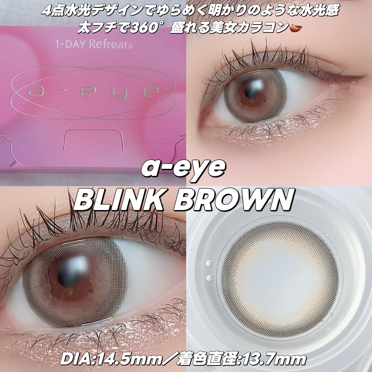 a-eye 1day/Refrear/ワンデー（１DAY）カラコンを使ったクチコミ（2枚目）