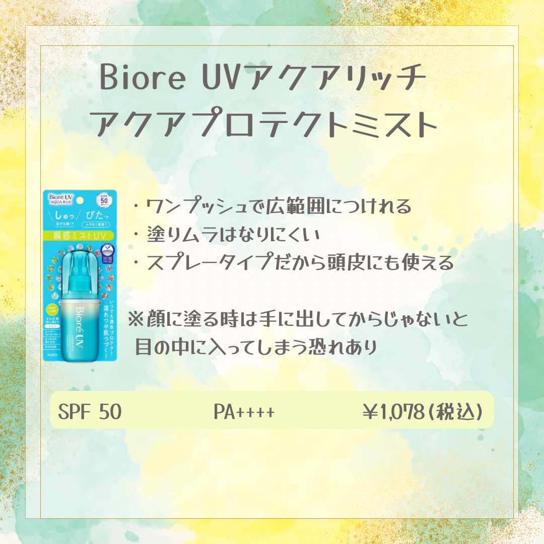 スーパーモイスチャーミルク/スキンアクア/日焼け止めミルクを使ったクチコミ（2枚目）
