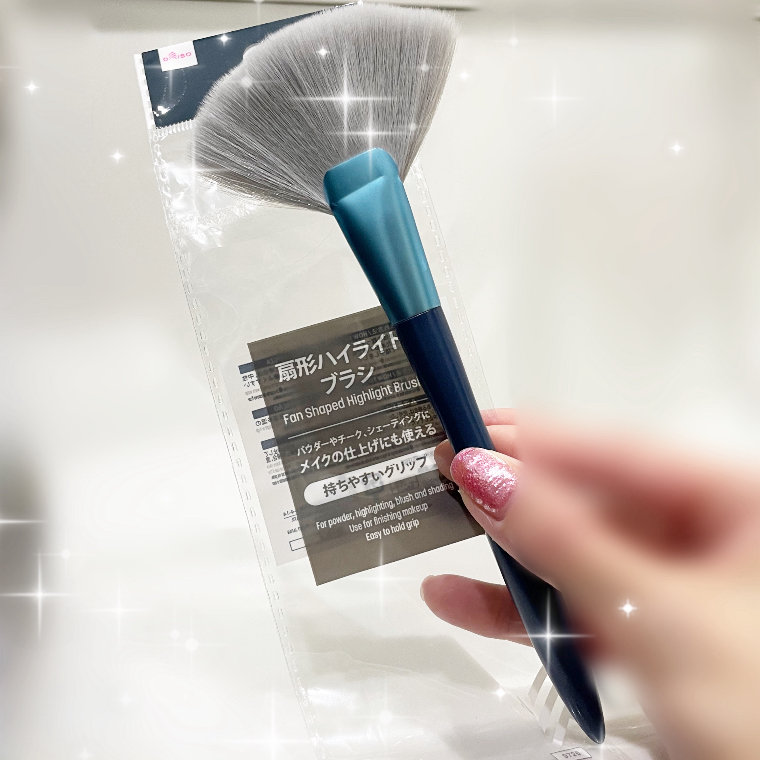 扇形ハイライトブラシ/DAISO/メイクブラシを使ったクチコミ（1枚目）