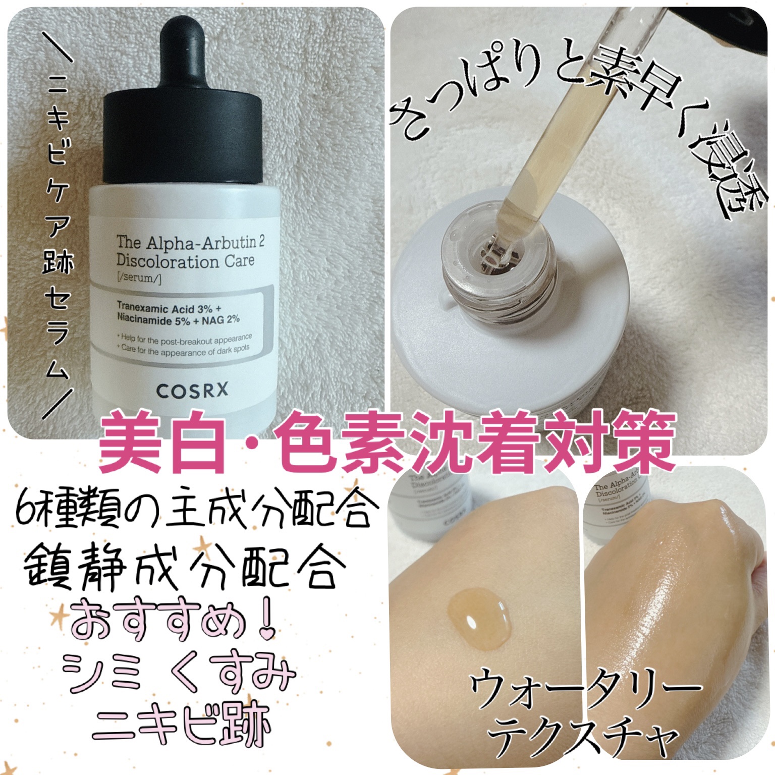 RXザ・アルファアルブチン2 ニキビ跡ケアセラム/COSRX/美容液を使ったクチコミ（3枚目）