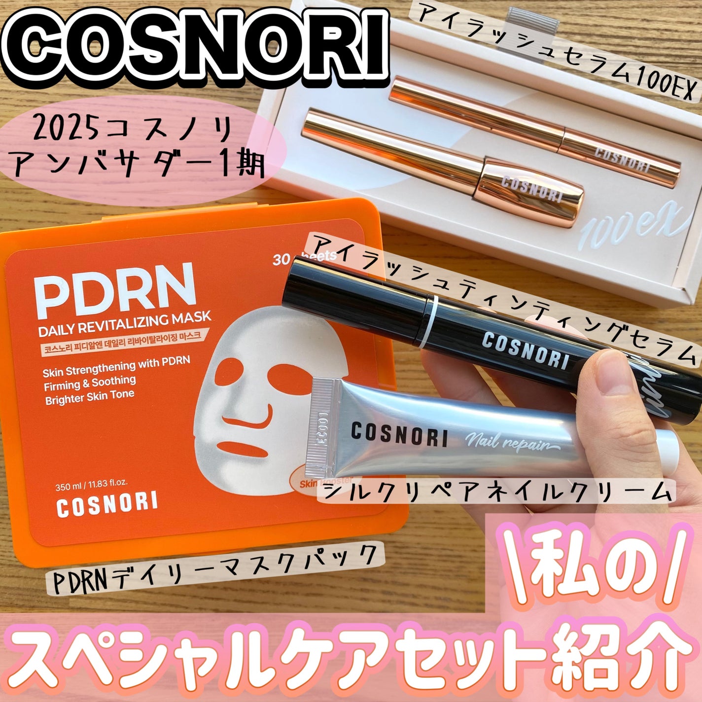 シルクリペアネイルクリーム/COSNORI/ネイルオイル・トリートメントを使ったクチコミ(1枚目)