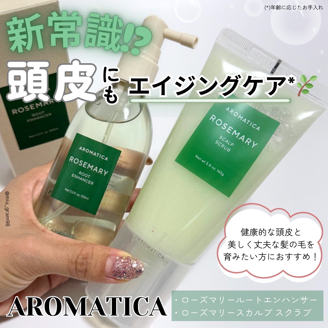 ローズマリー スカルプ スクラブ/AROMATICA/ヘッドスクラブを使ったクチコミ（1枚目）