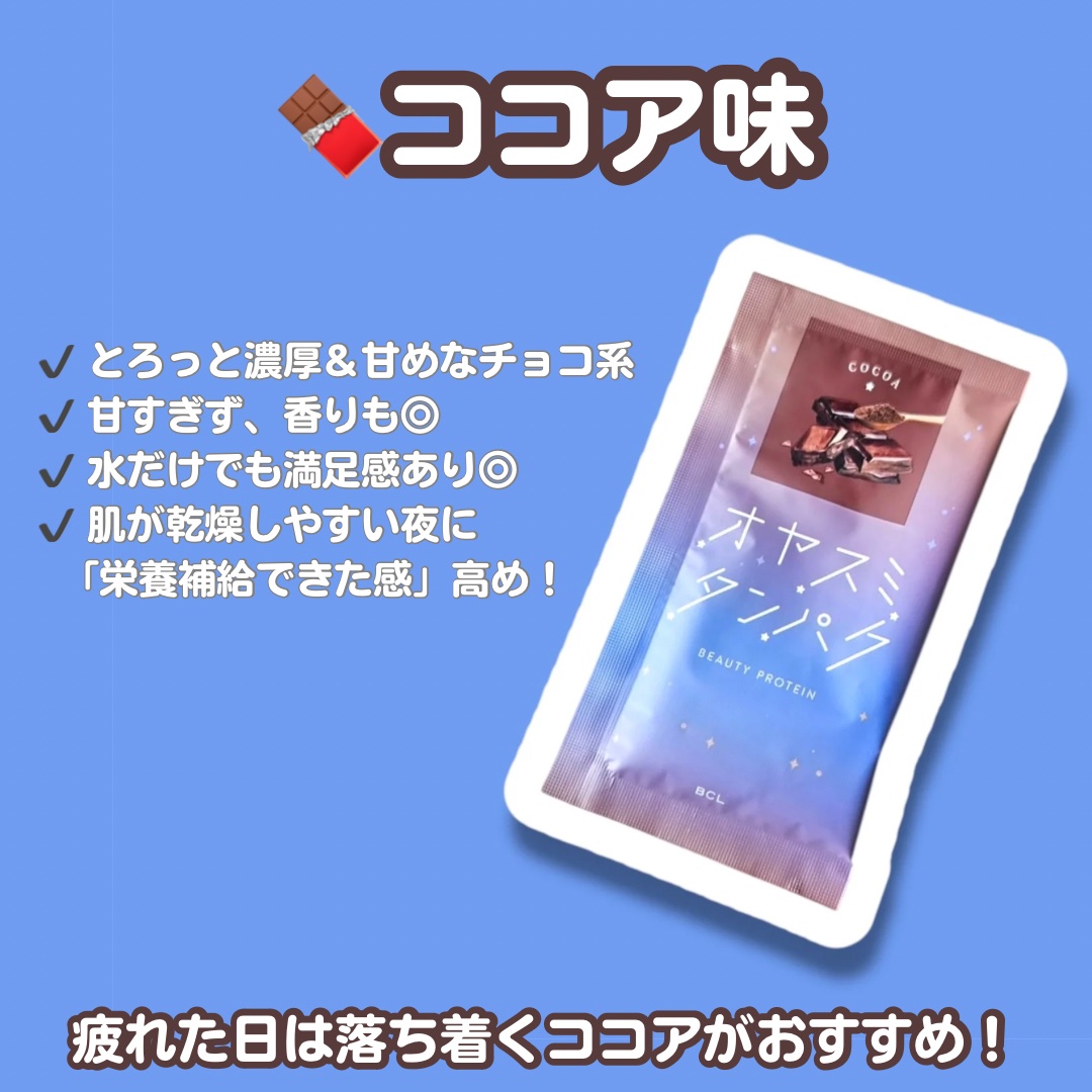 オヤスミタンパク/オヤスミタンパク/その他プロテインを使ったクチコミ（3枚目）