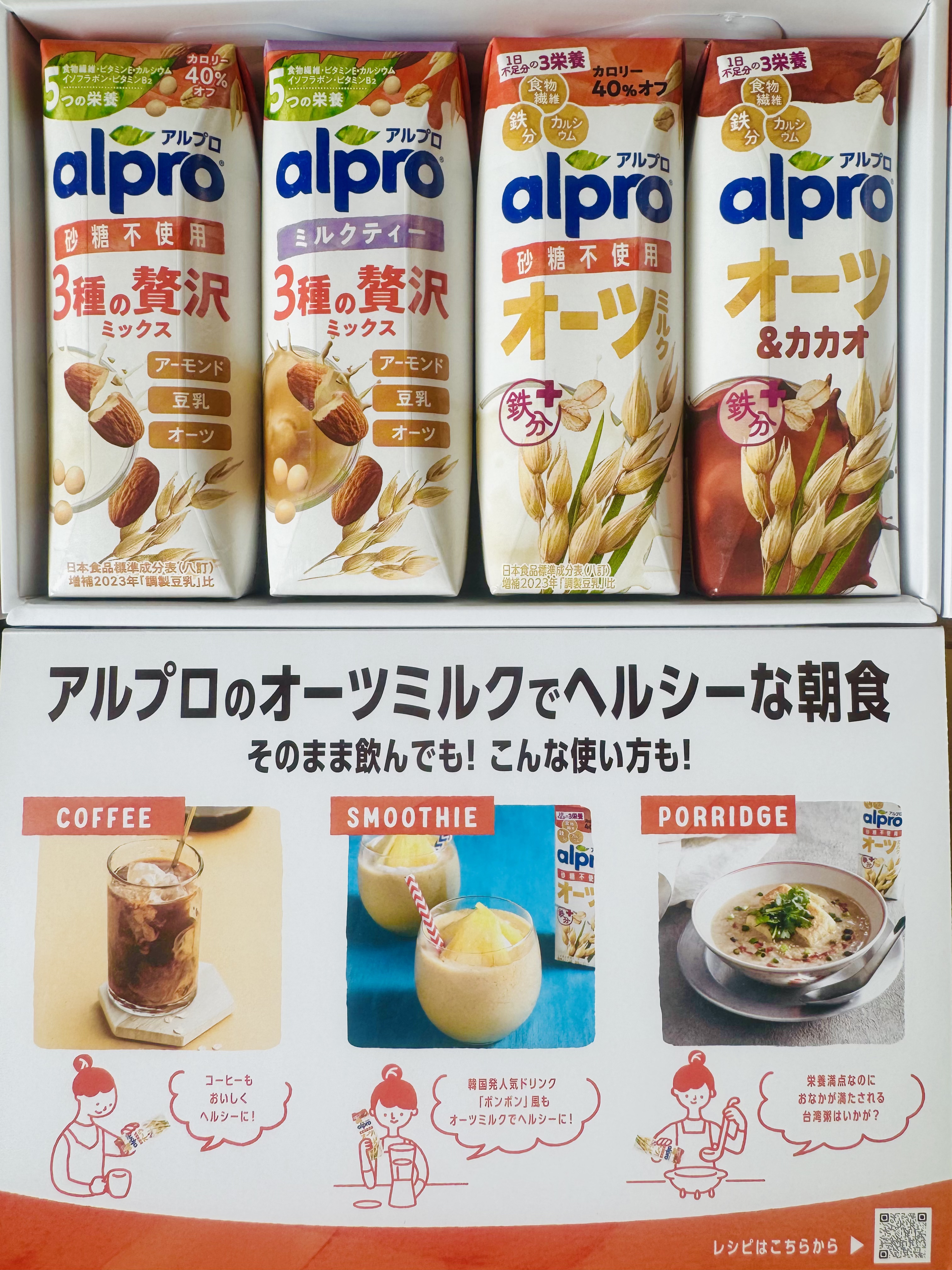 3種の贅沢ミックス 砂糖不使用/alpro/オーツ・アーモンドミルクを使ったクチコミ（2枚目）