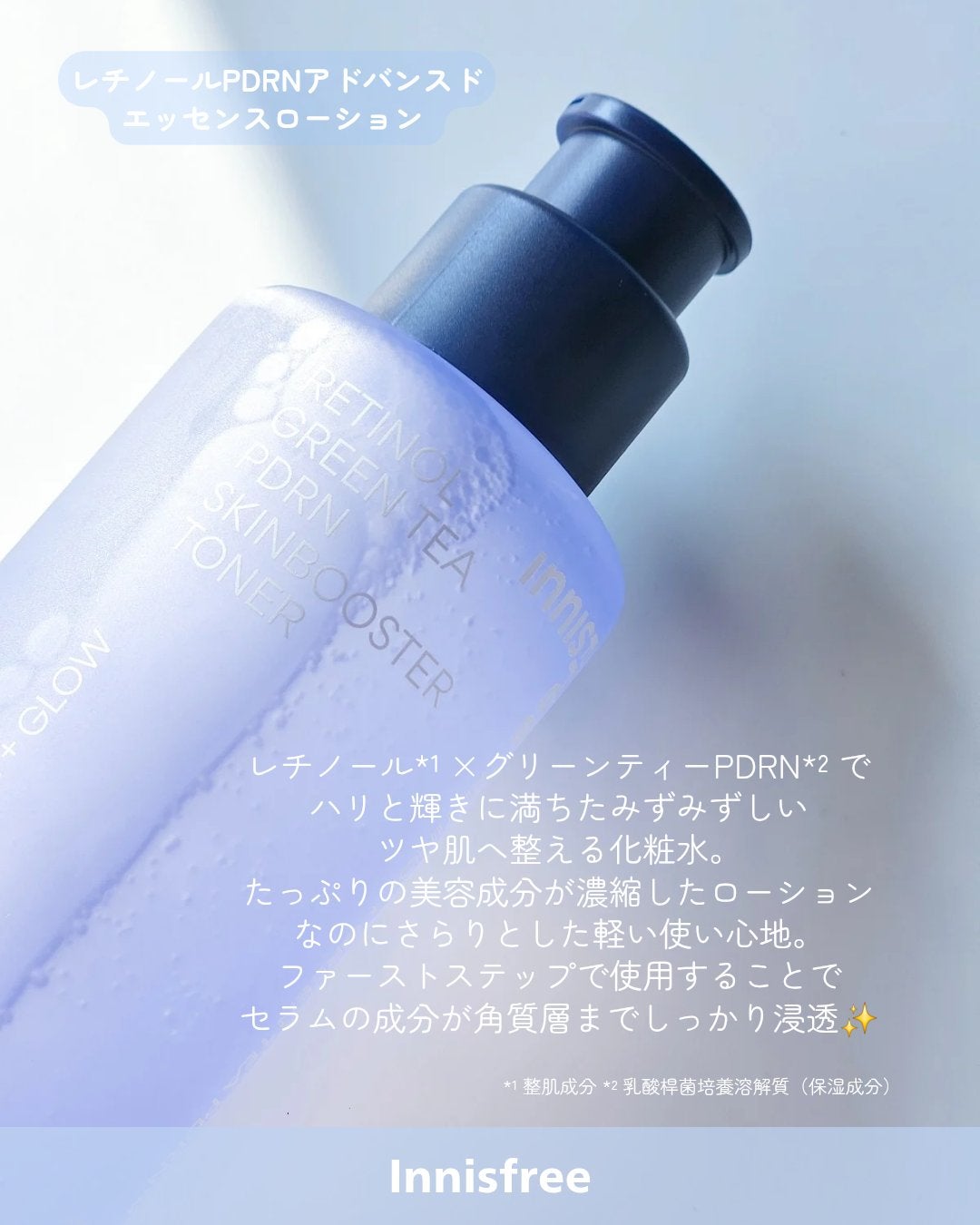 レチノール PDRN アドバンスド エッセンスローション/innisfree/化粧水を使ったクチコミ(2枚目)