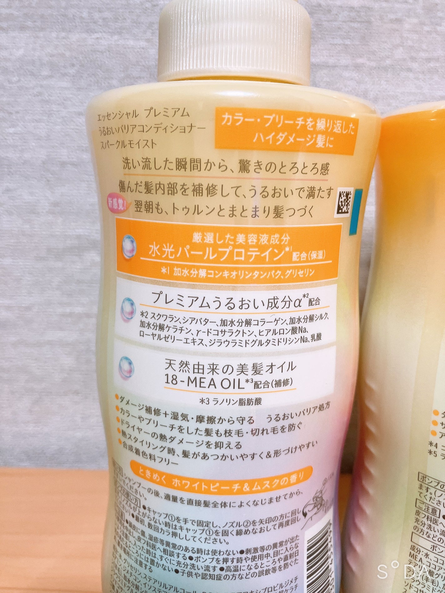 エッセンシャルプレミアム バリアシャンプー・コンディショナー スパークルモイスト/エッセンシャル/市販シャンプーを使ったクチコミ(2枚目)